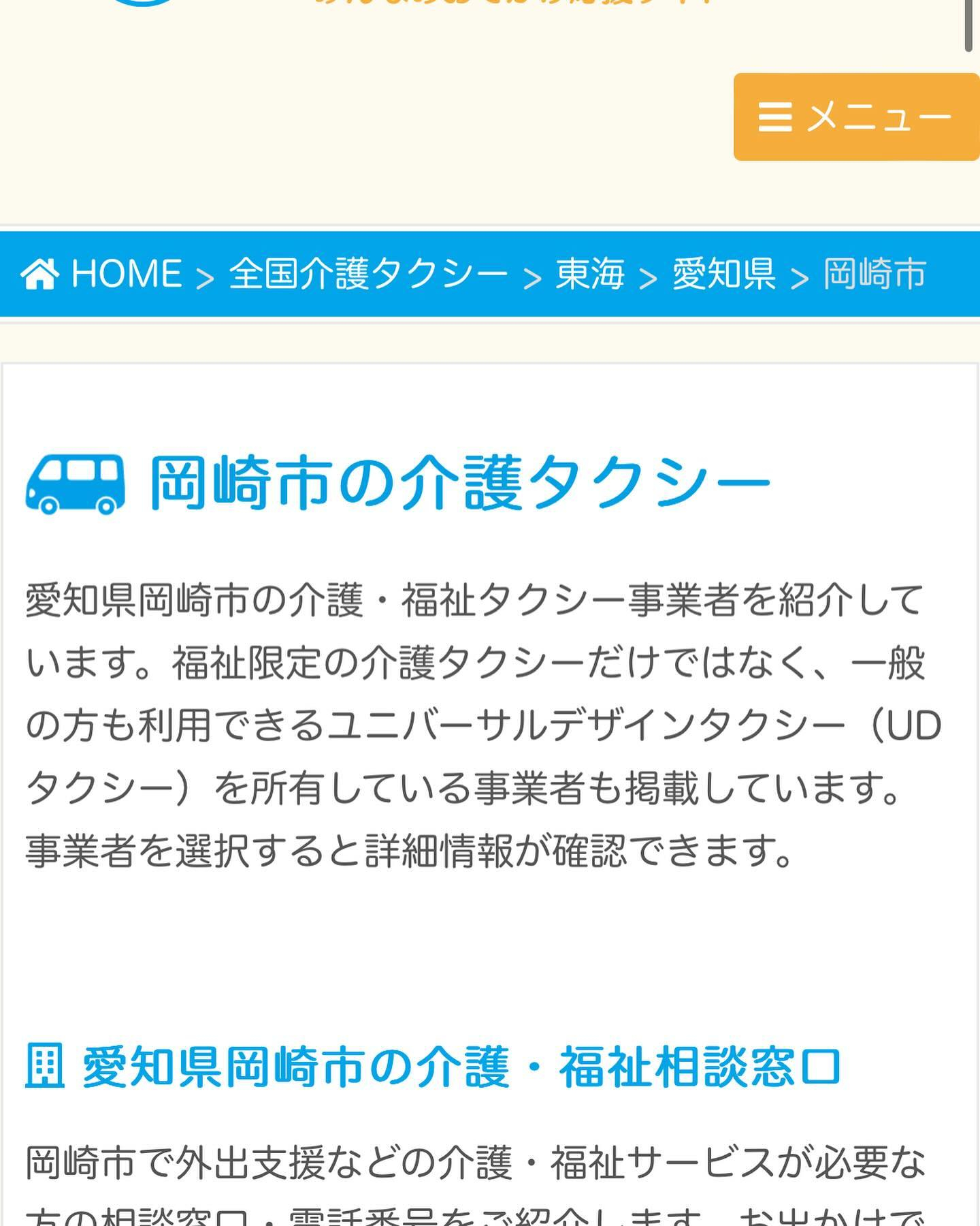 介護タクシー案内所に掲載されました！