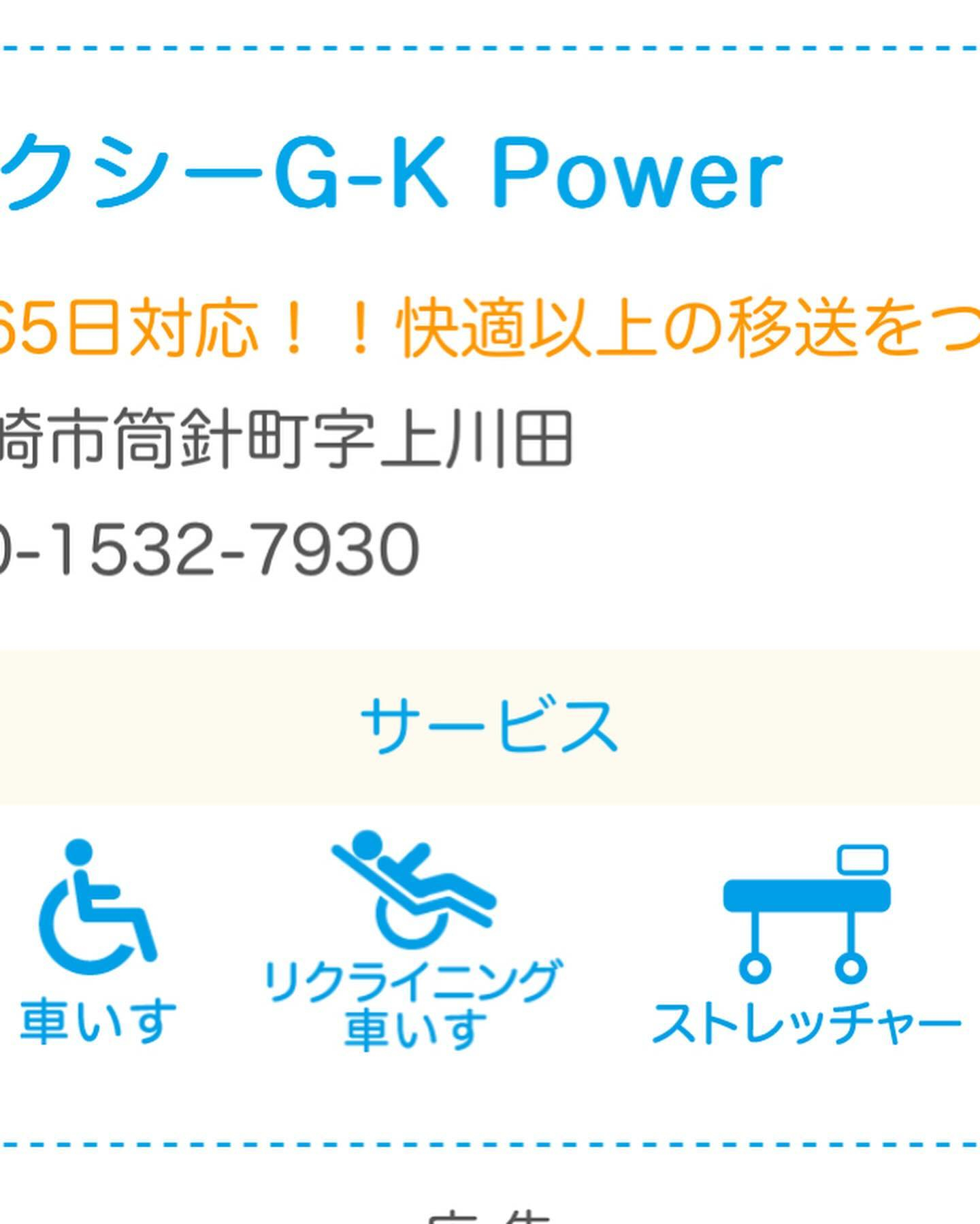 介護タクシー案内所に掲載されました！