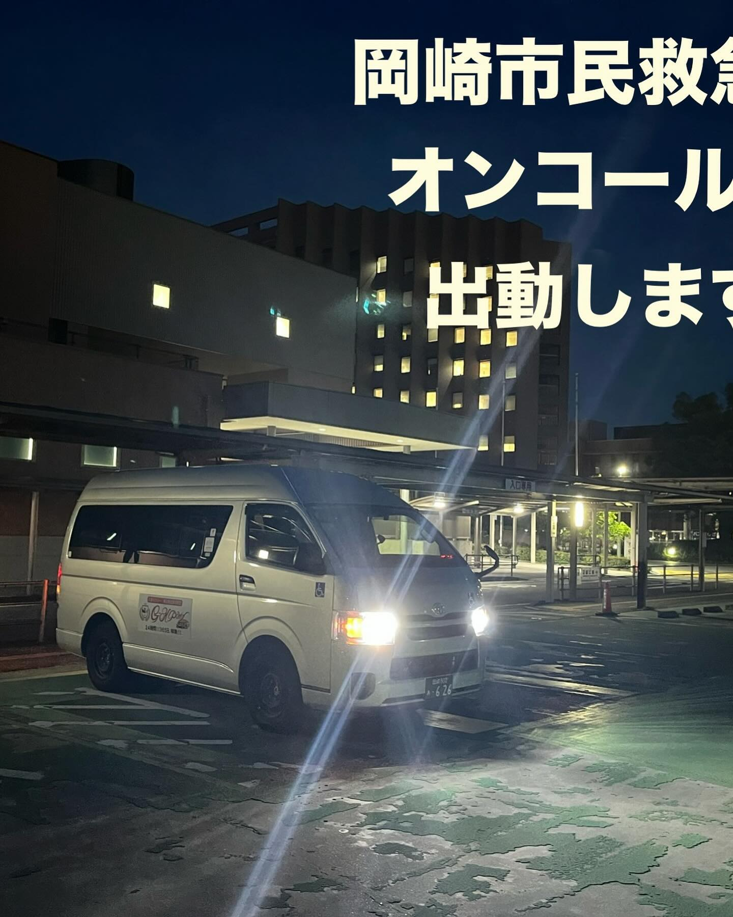 今夜はオンコールあり🚑