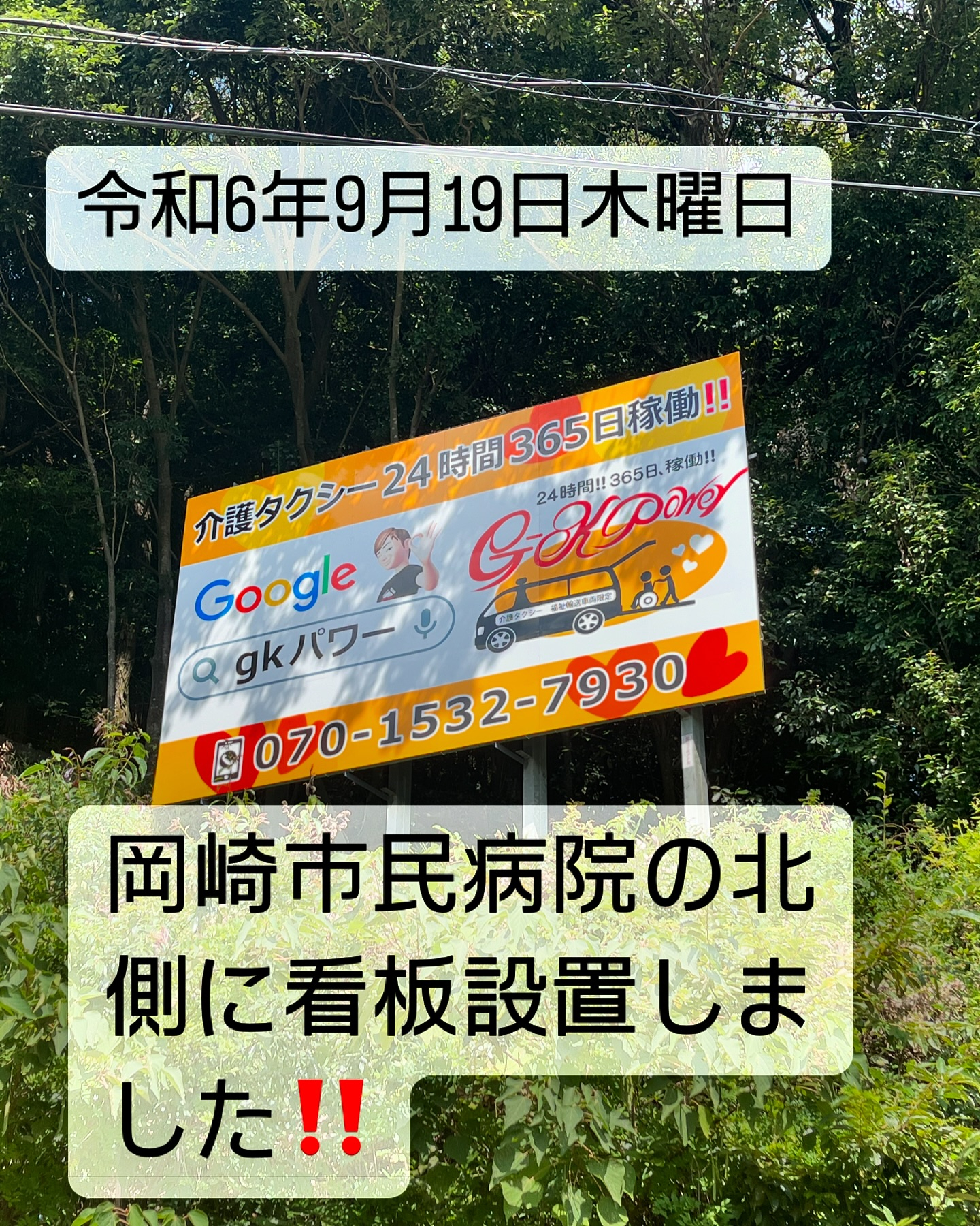 岡崎市民病院北側に看板設置しました‼️