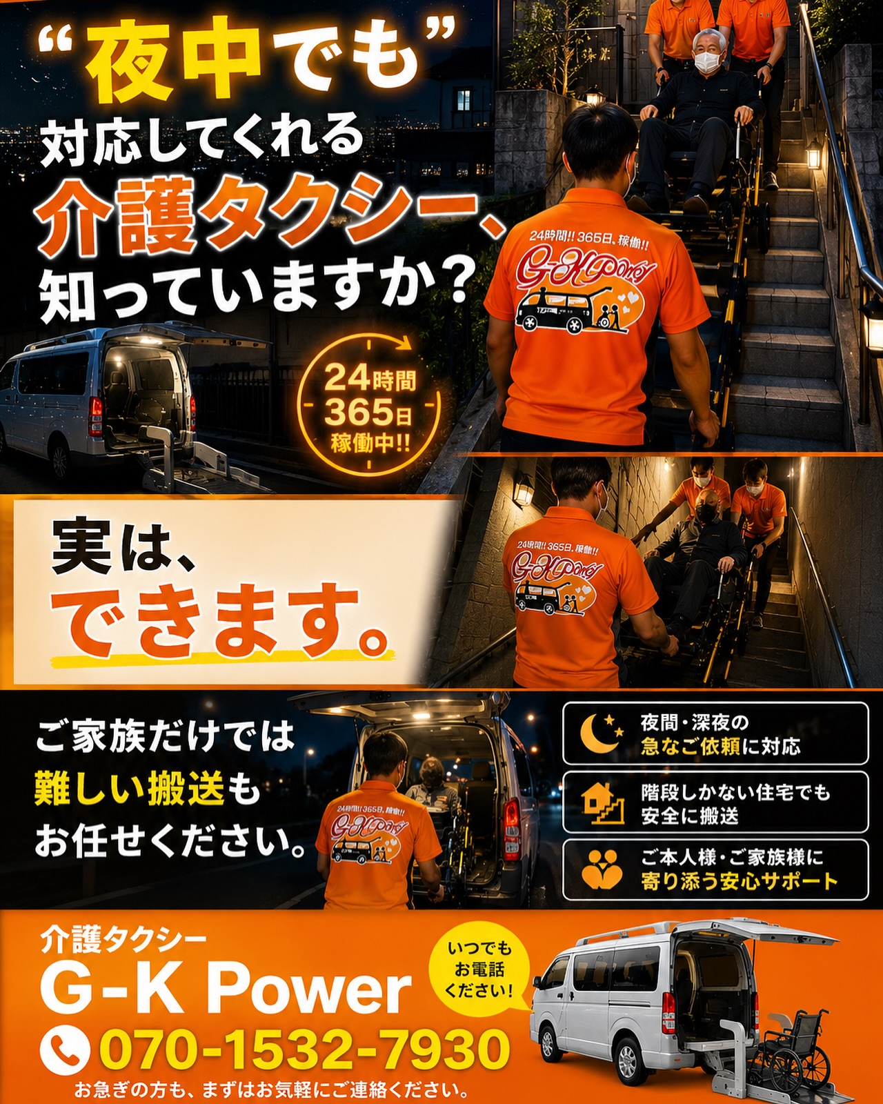 🌙 夜中の「困った」にも対応します。