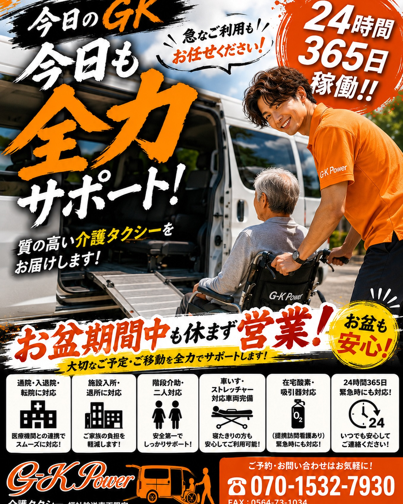 🚐 今日のGK