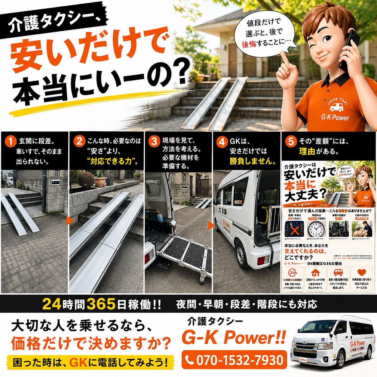 介護タクシー、安いだけで本当にいーの？