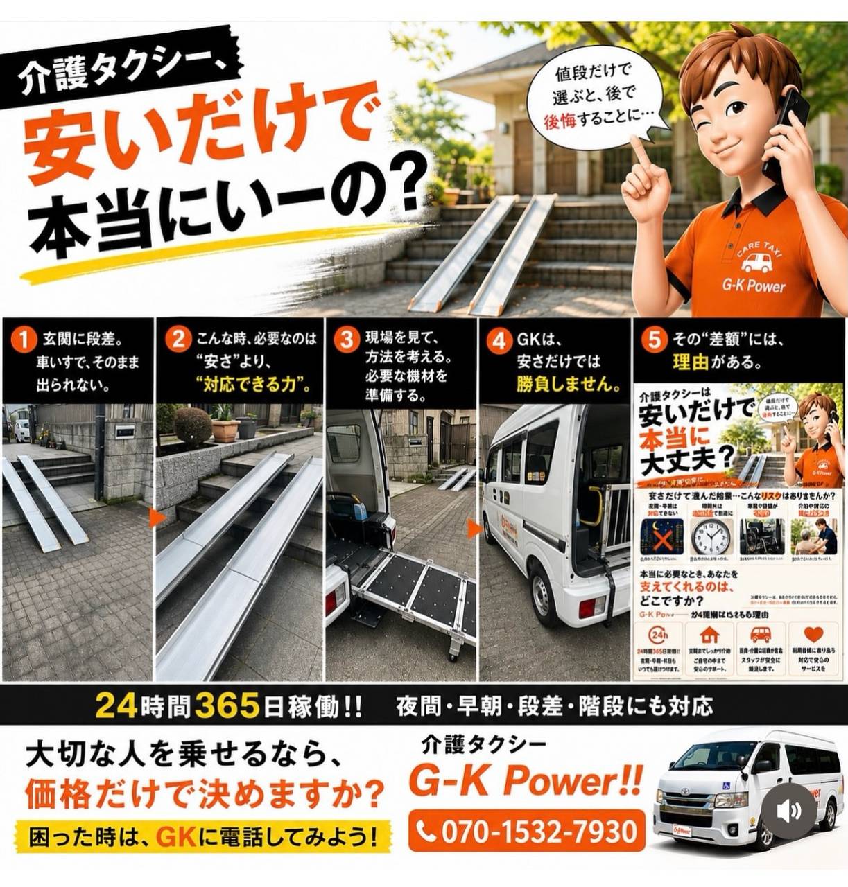 「安いだけ」で、選んで大丈夫ですか？