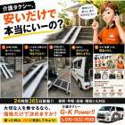 「安いだけ」で、選んで大丈夫ですか？