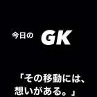その移動には、想いがある。