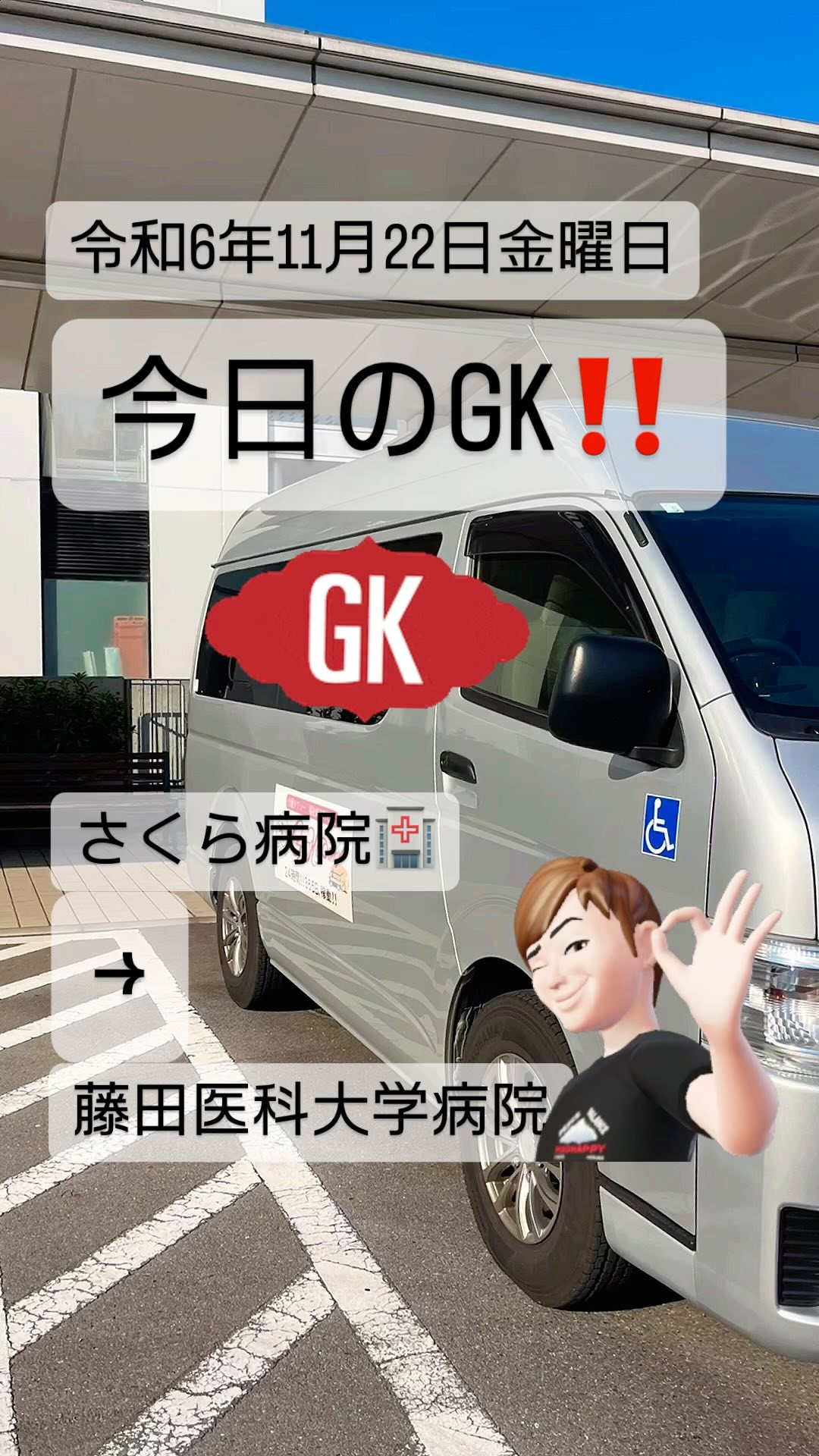 #藤田医科大学病院 #藤田岡崎医療センター#24時間365日...
