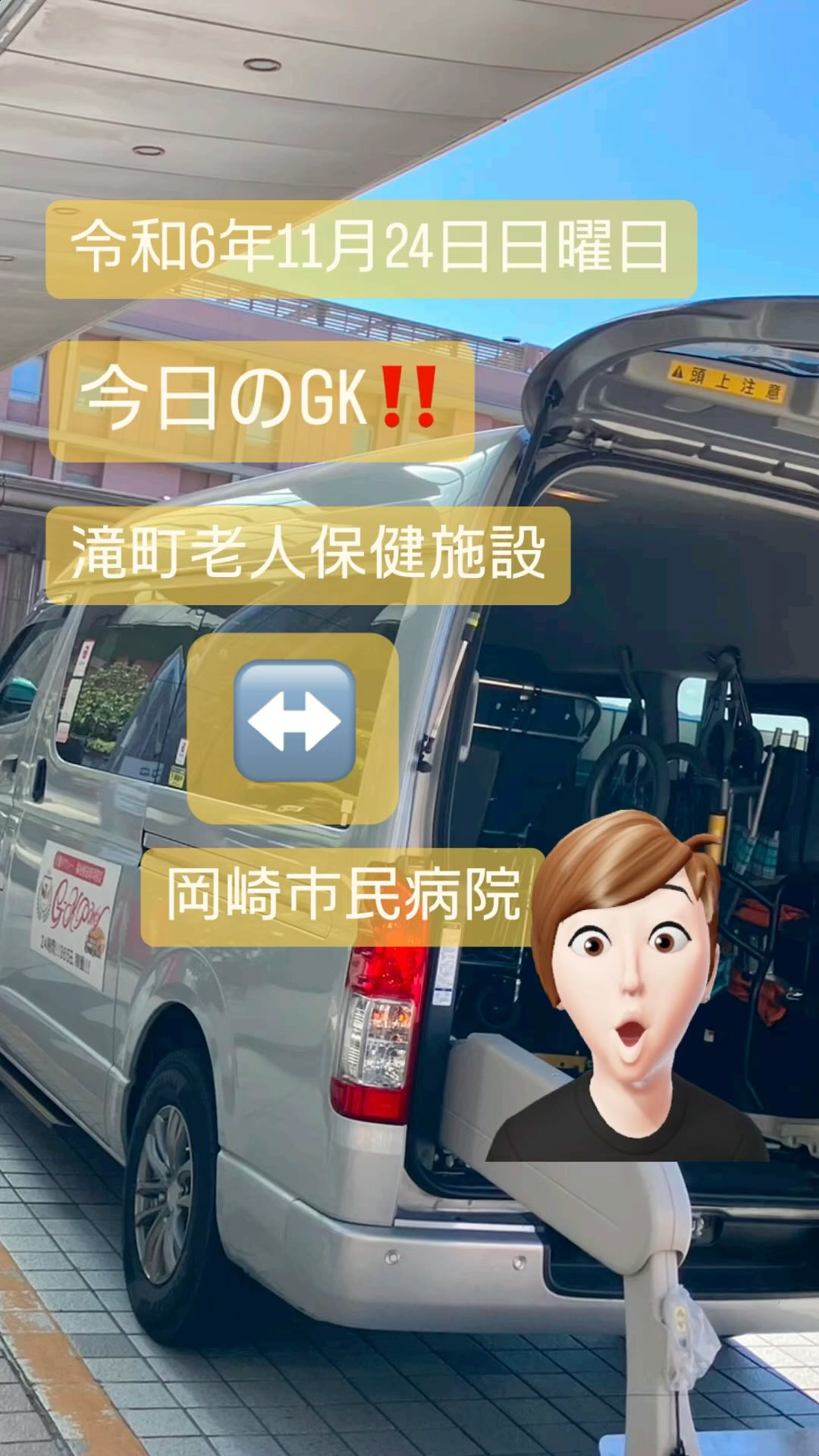 #滝町老人介護福祉施設 #岡崎市民病院 #オンコール #24...