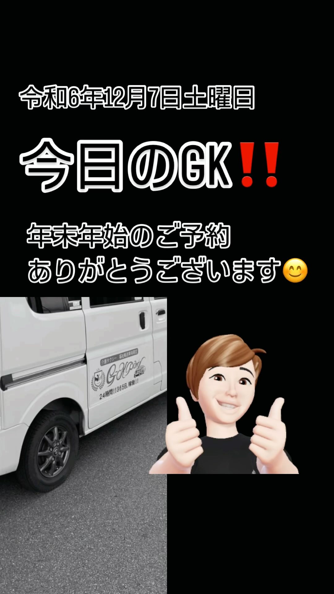 #年末年始 #宇野病院 #かわいの里 #絶好調 