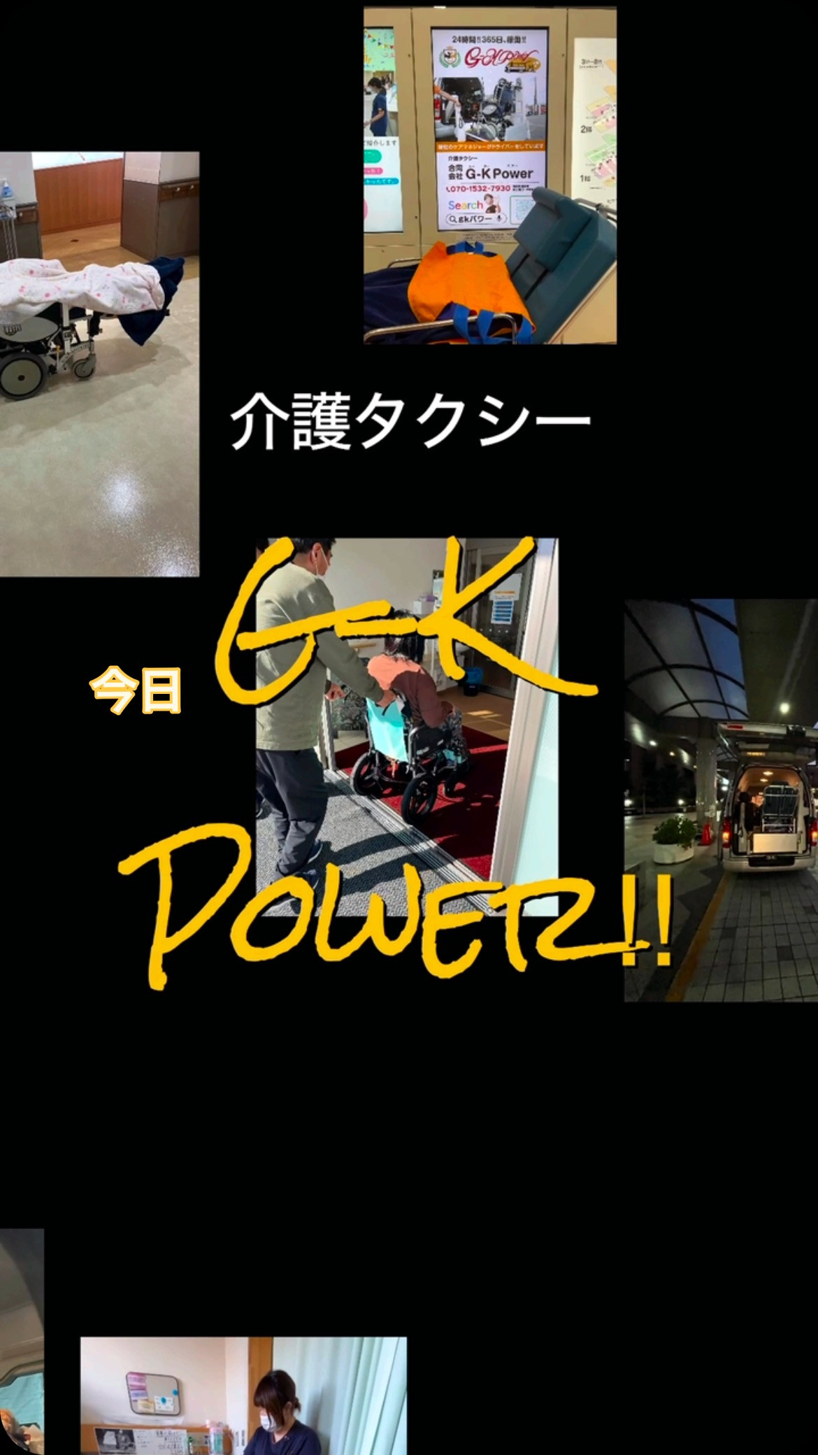 #クリスマス #介護タクシー #オンコール #24時間365...