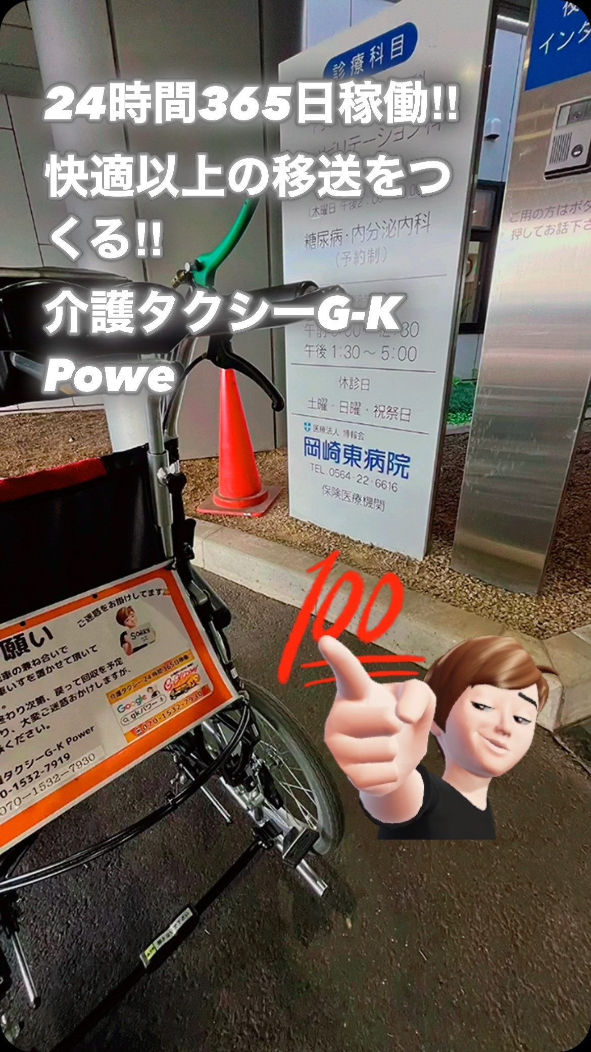 #質の高い #リピーター #24時間365日対応 #介護タク...