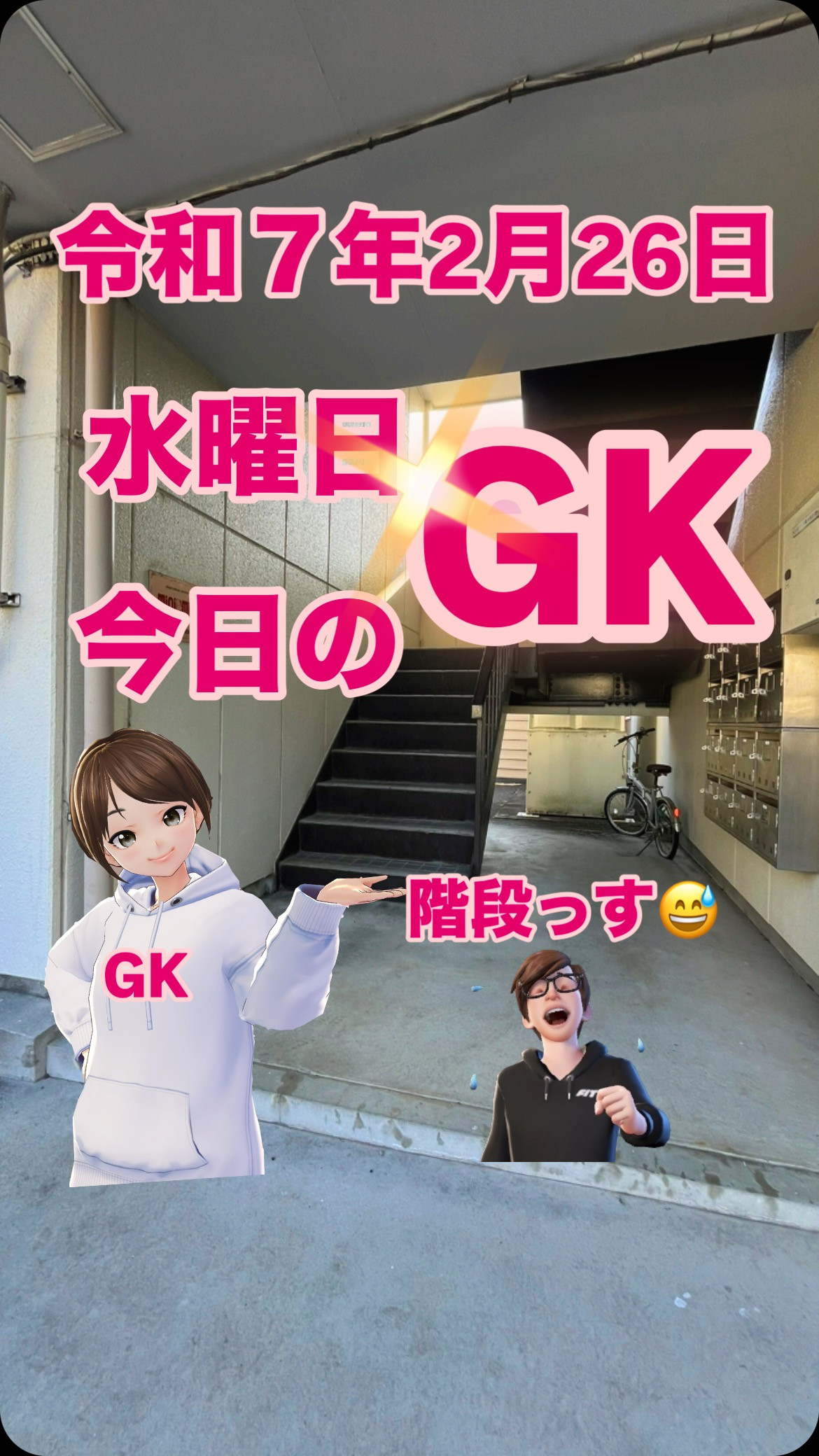 #階段 #24時間365日対応 #介護タクシー #オンコール...