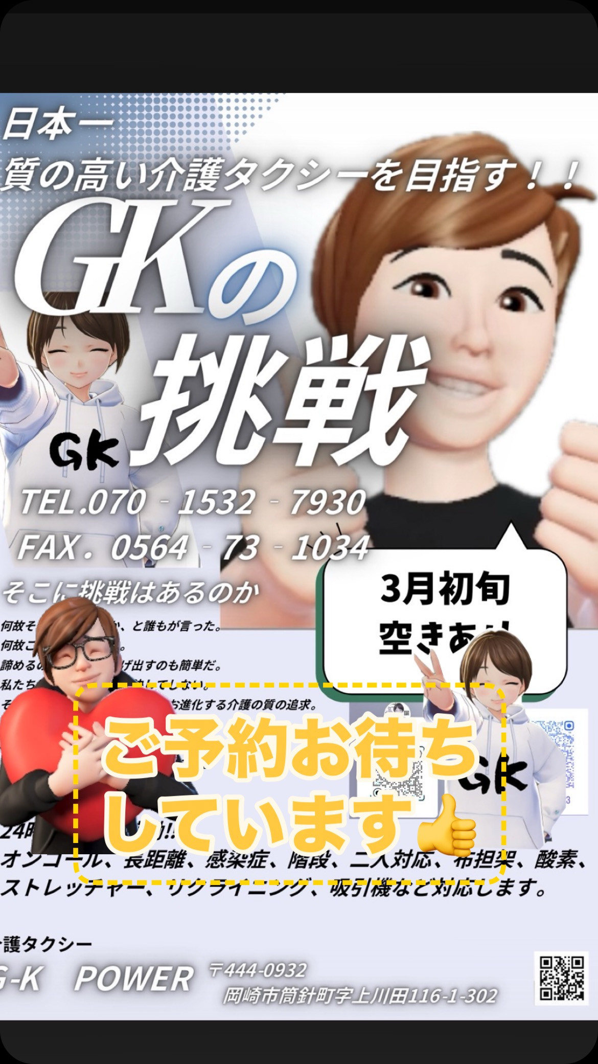 #24時間365日対応 #オンコール #安い介護タクシー #...