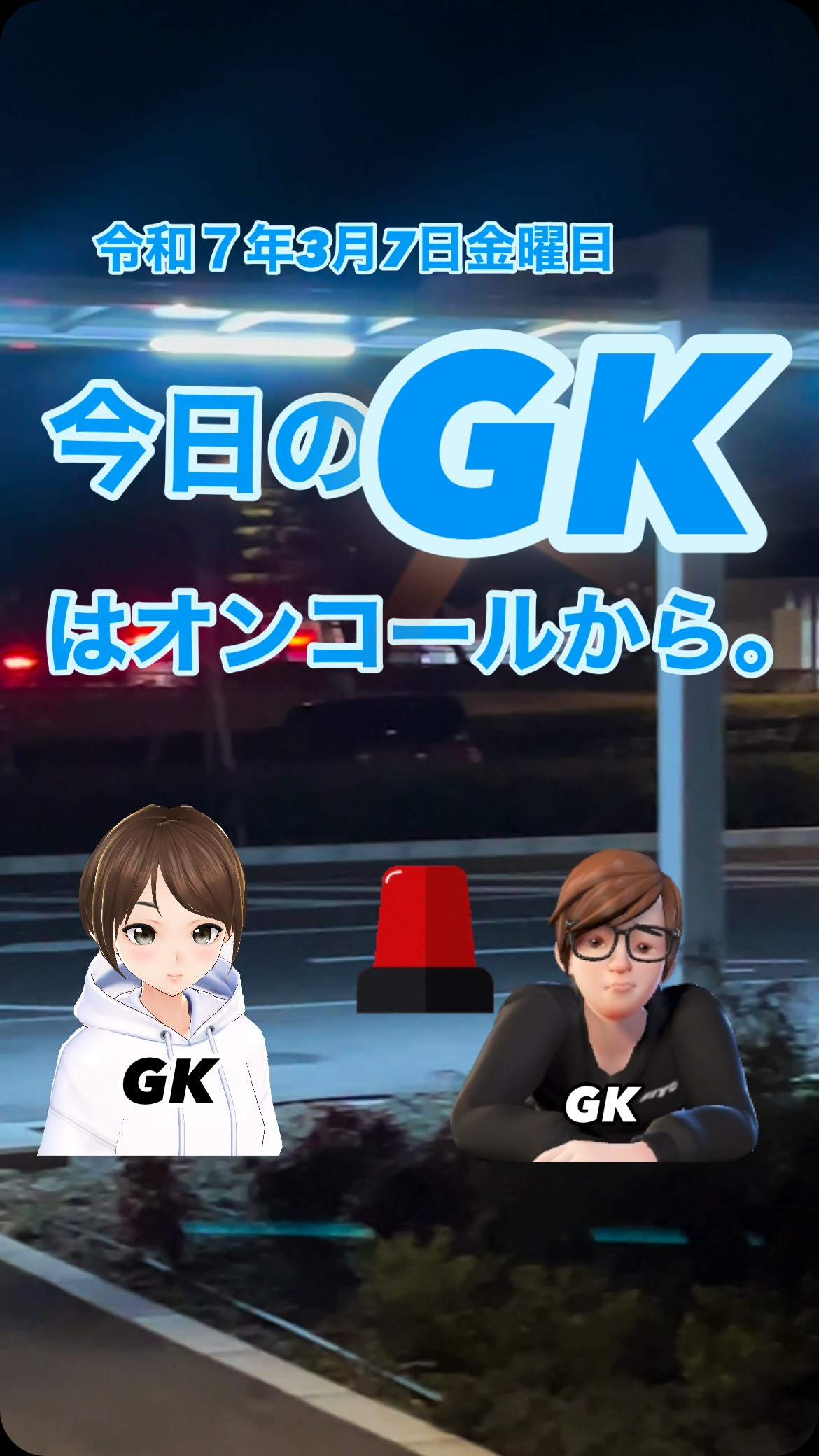 #救急 #救急車 #心配蘇生 #心臓マッサージ #オンコール...