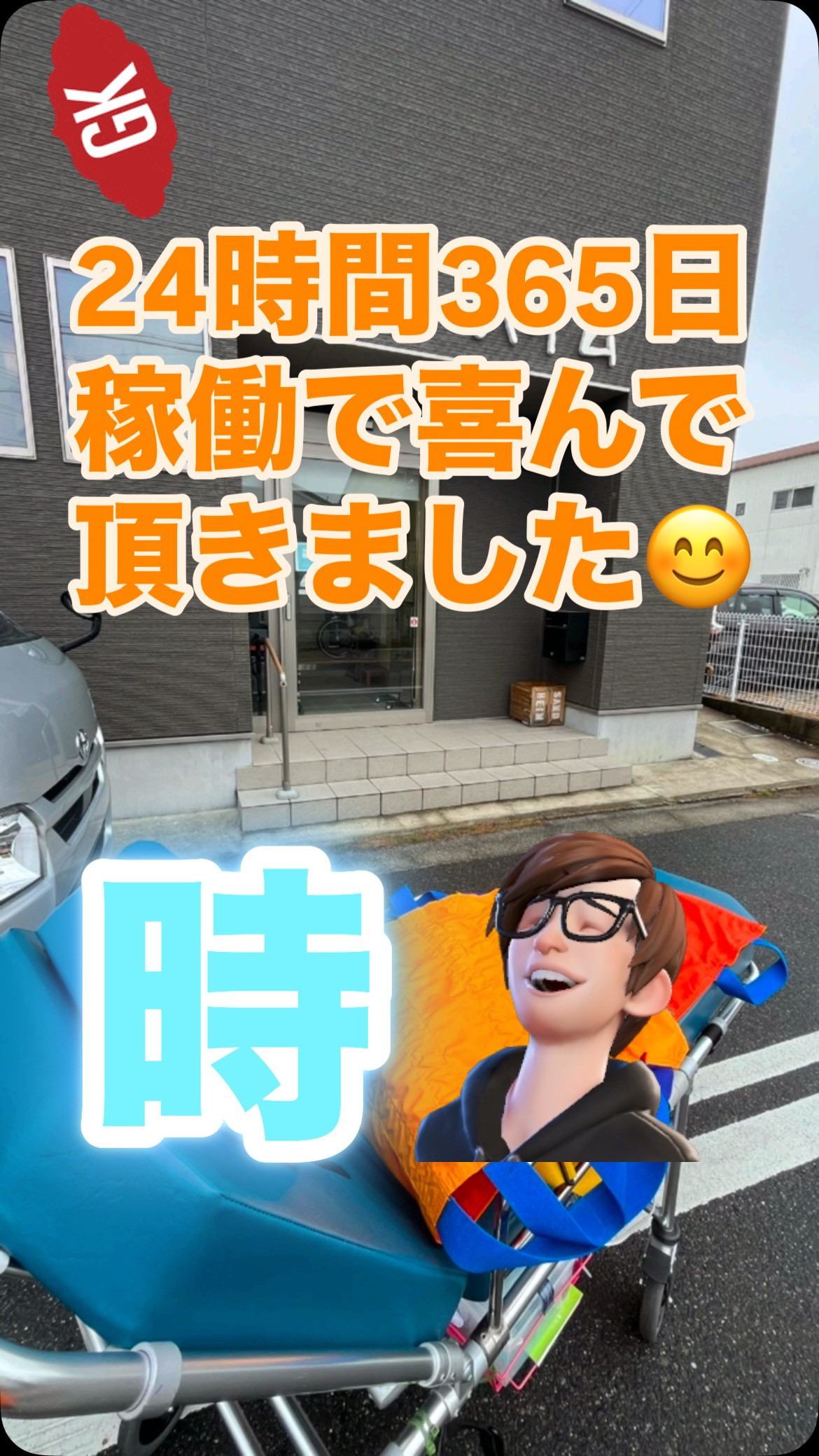 #優しい #質が良い #岡崎市 #安い介護タクシー #24時...