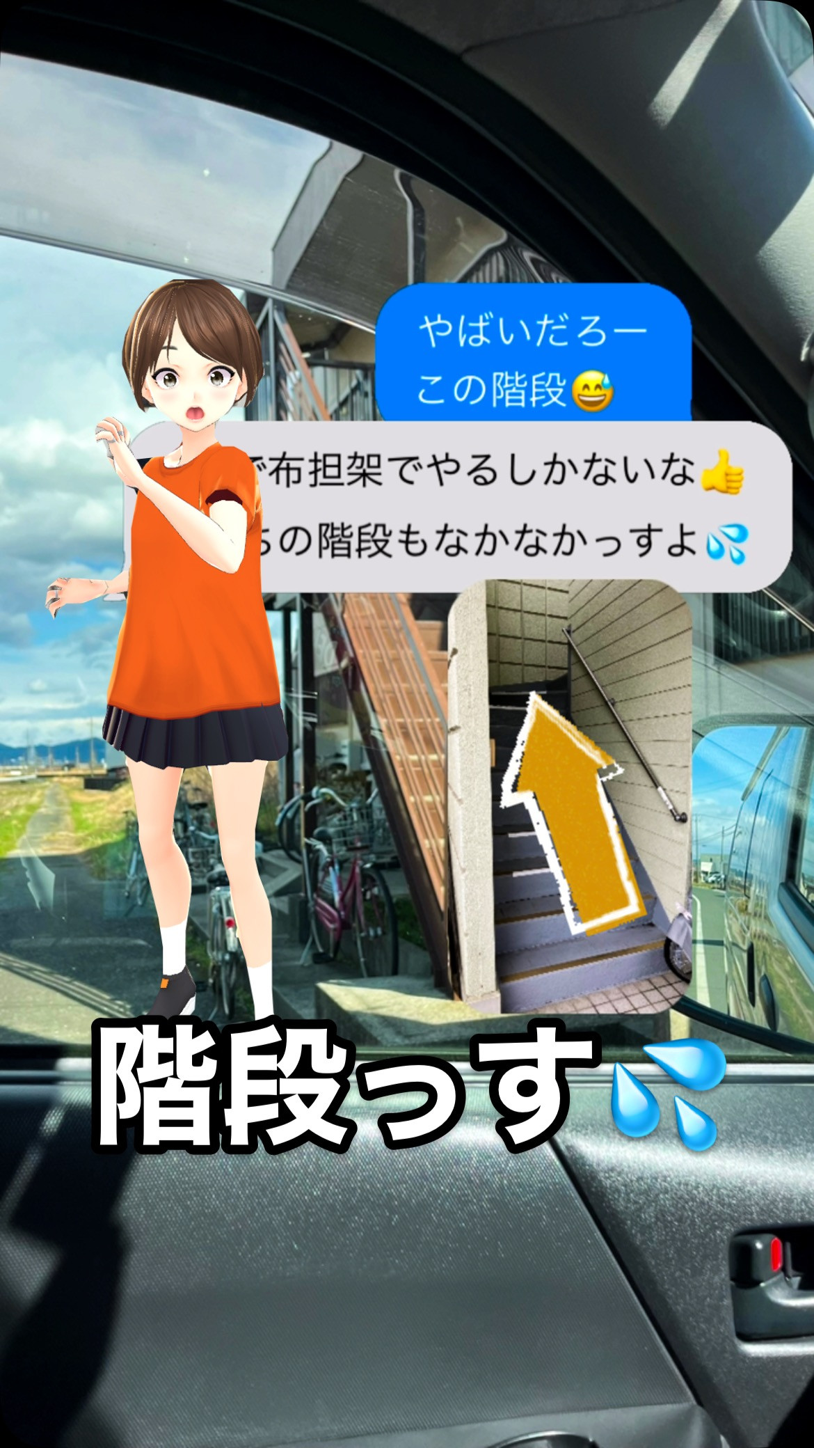 #やばい #やばいやばいやばい #やばいよやばいよ #階段 ...