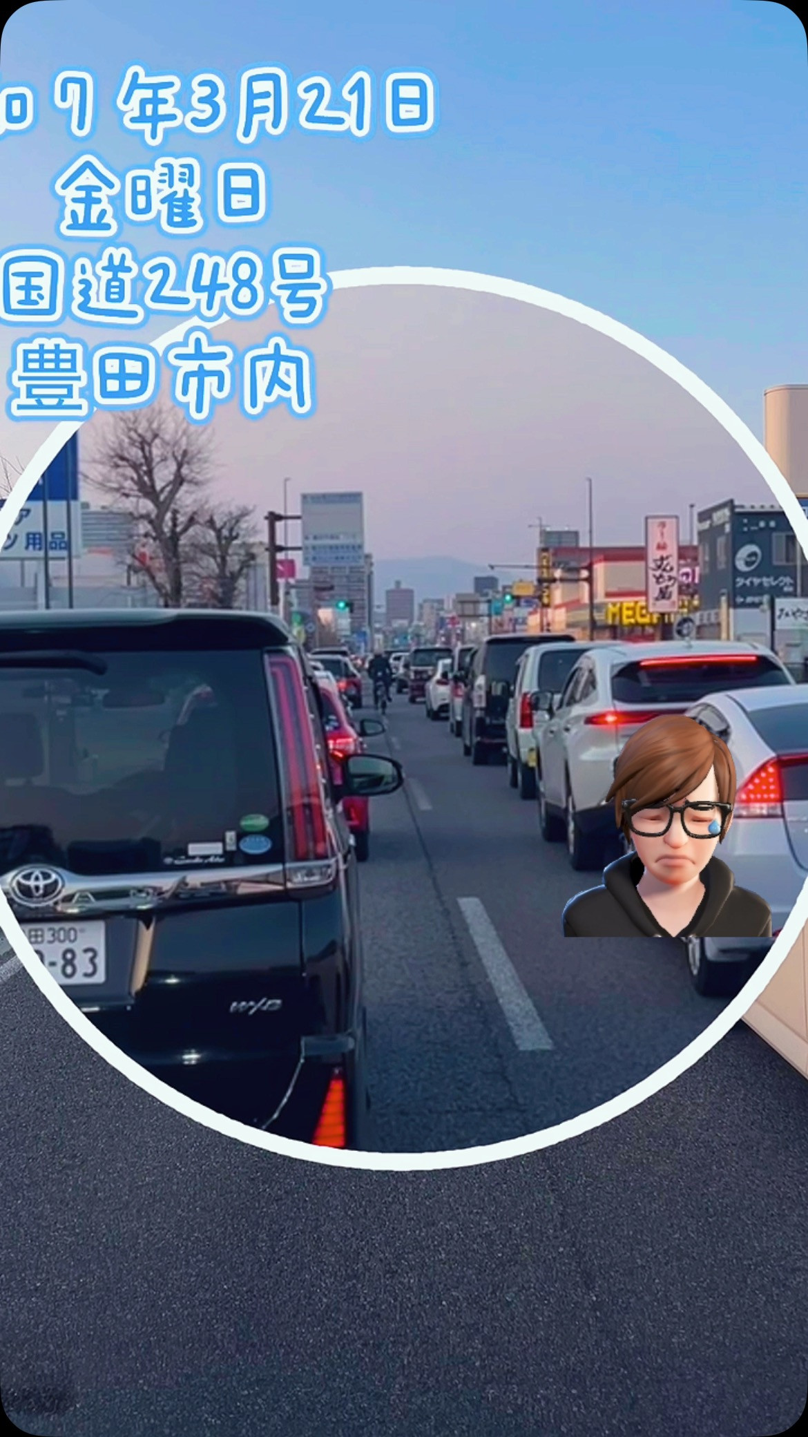 #248 #国道248号 #豊田市 #警察署 #危険運転 #...