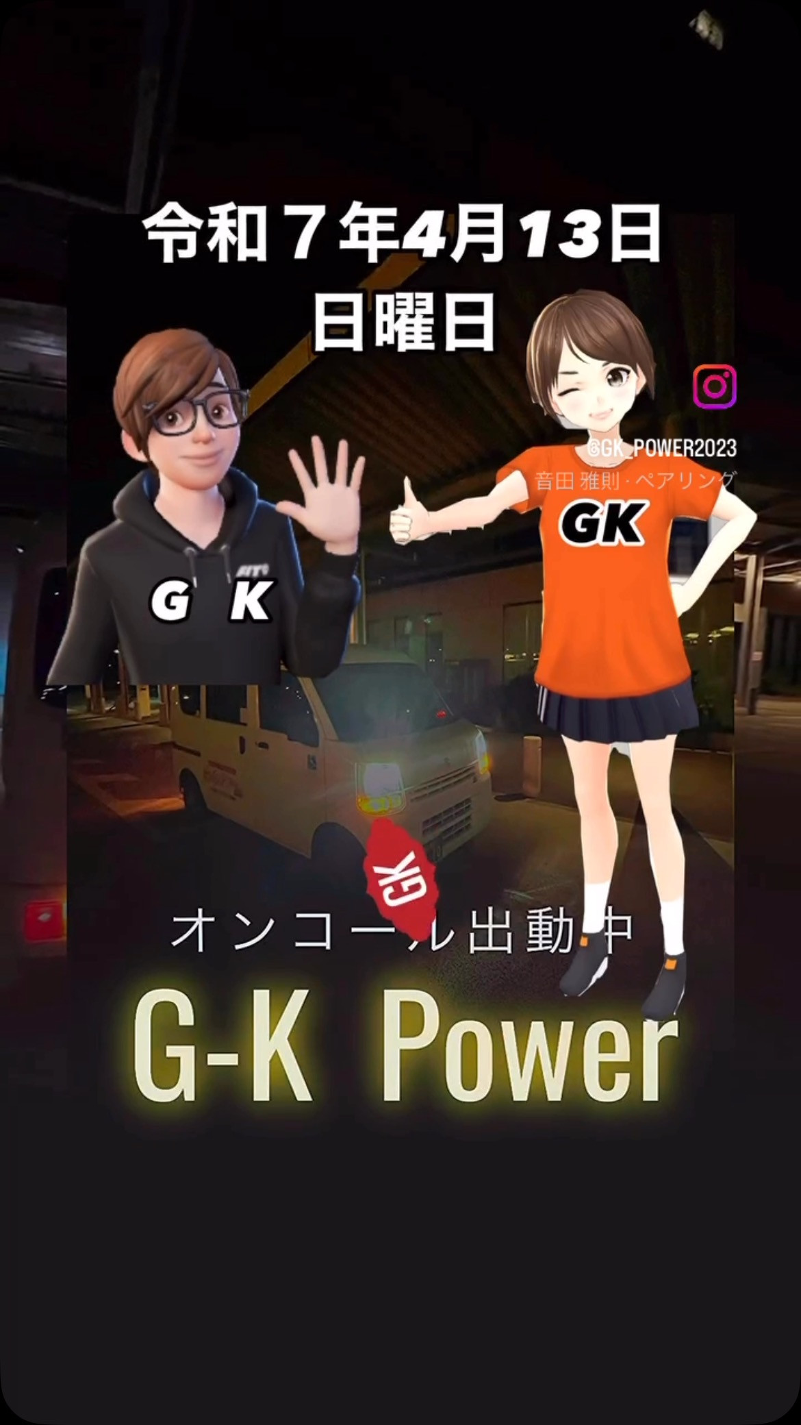 #オンコール 