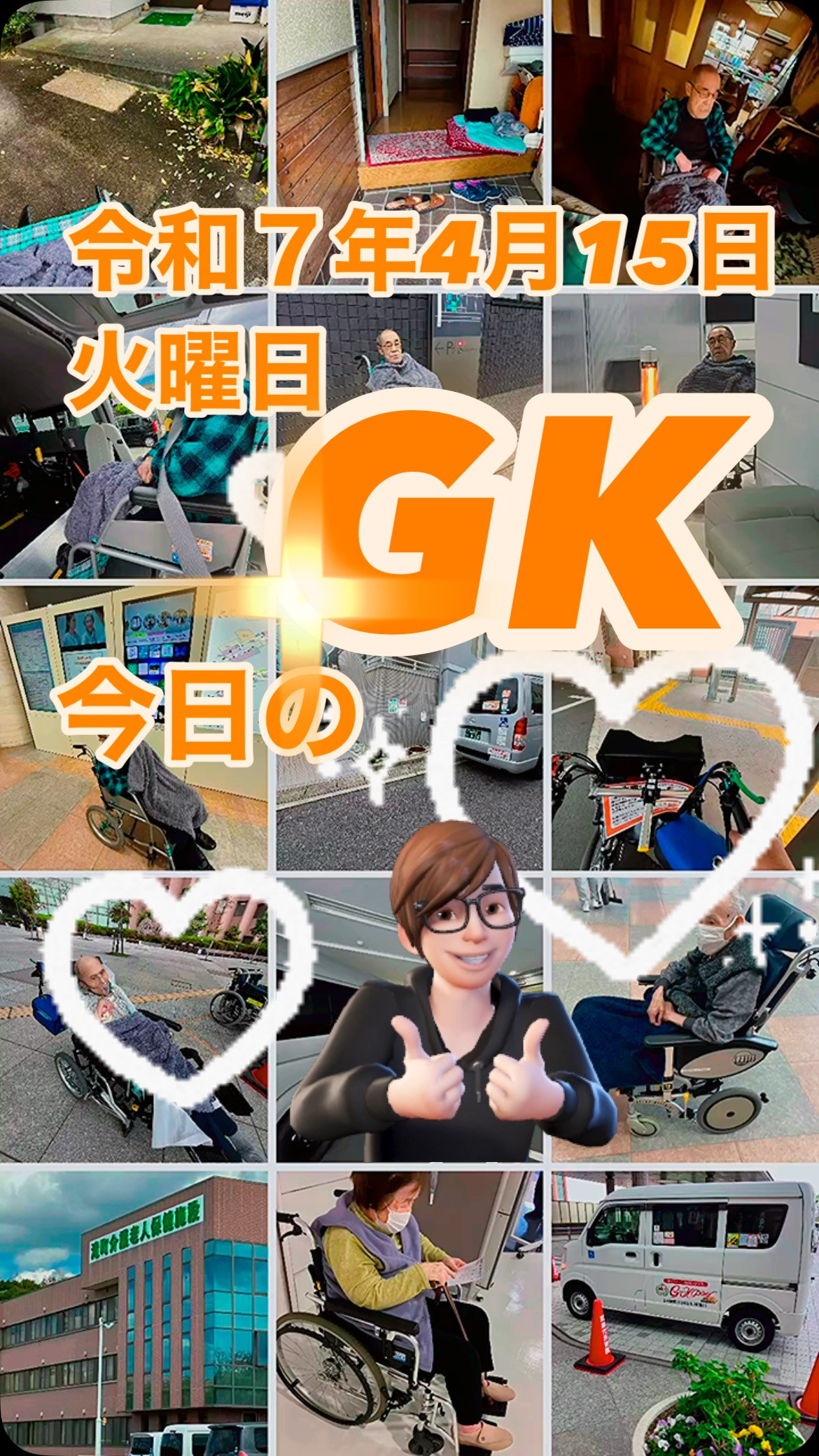 #絶好調 #オンコール #介護タクシー #安い介護タクシー ...