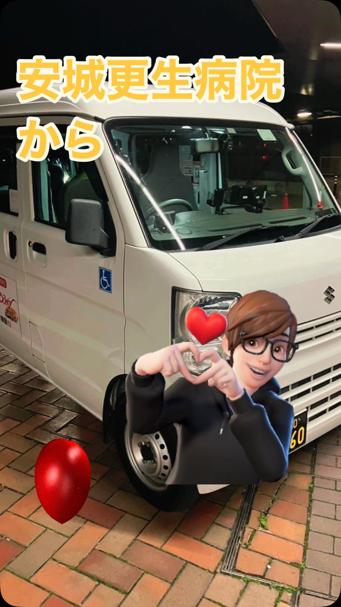 #夜中 #オンコール #24時間365日対応 #介護タクシー...