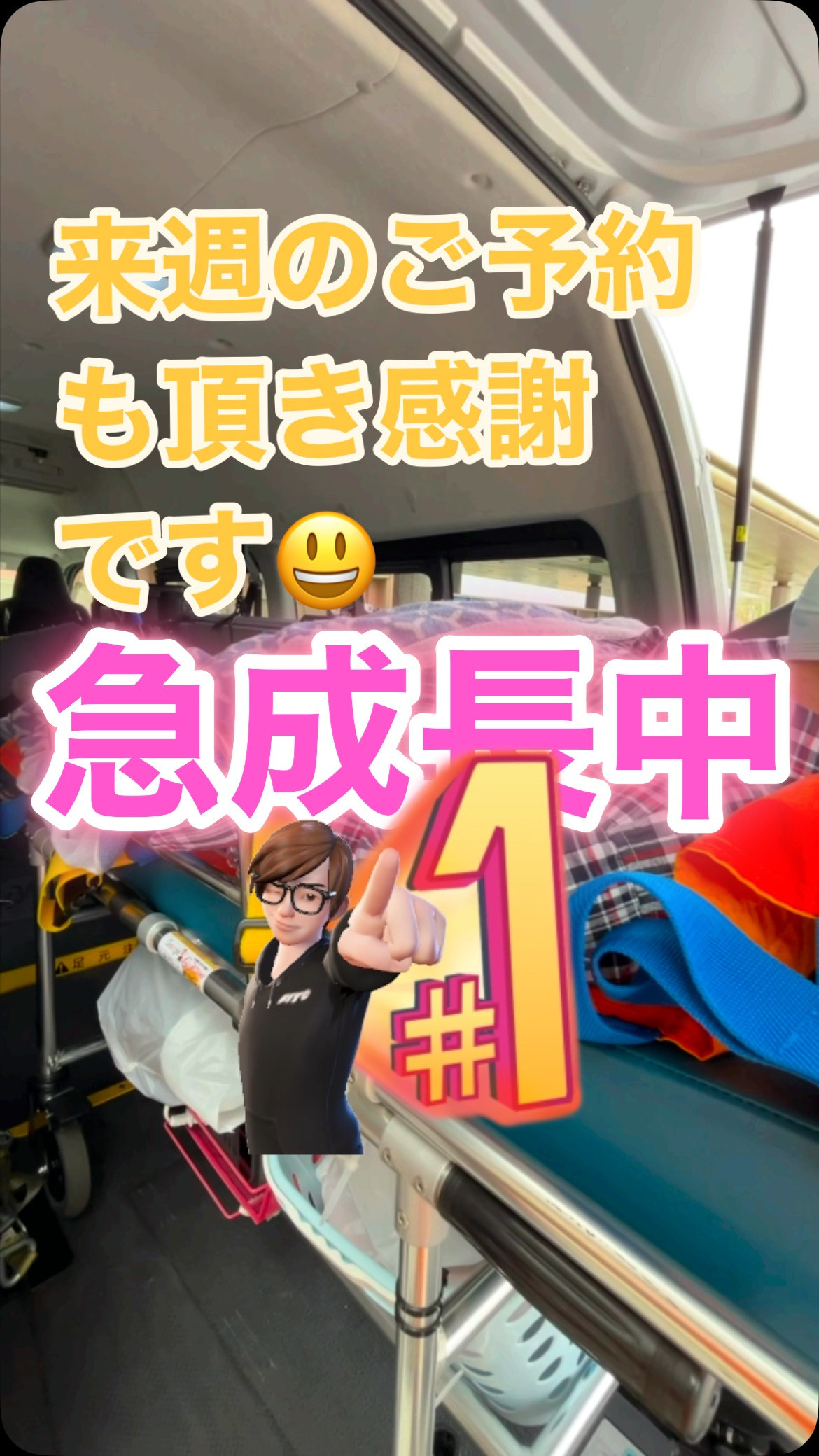 #急成長 #24時間365日対応 #安い介護タクシー #トレ...