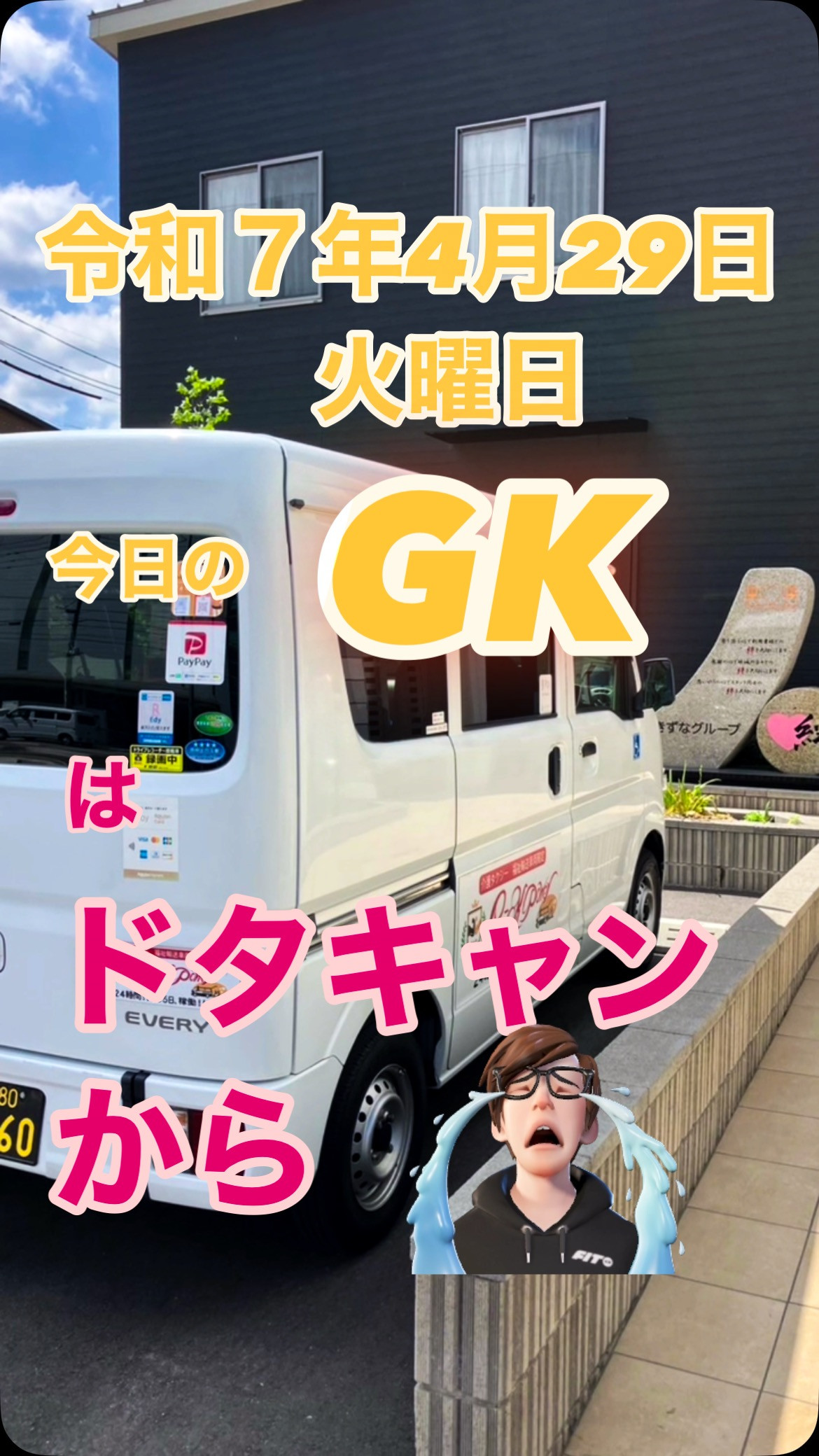 #ドタキャン 