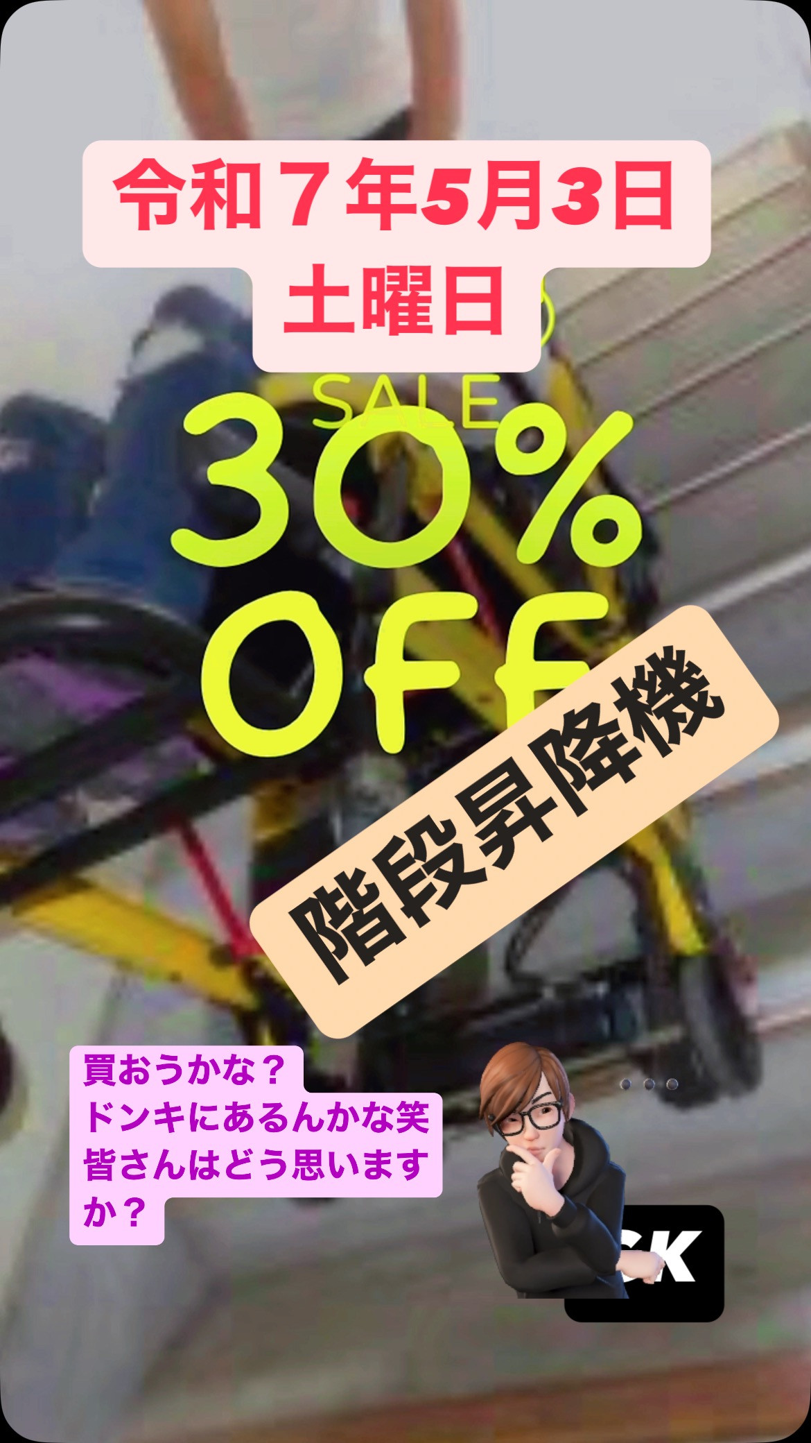 #階段昇降機 #階段昇降機がある介護タクシー #買おうかな 