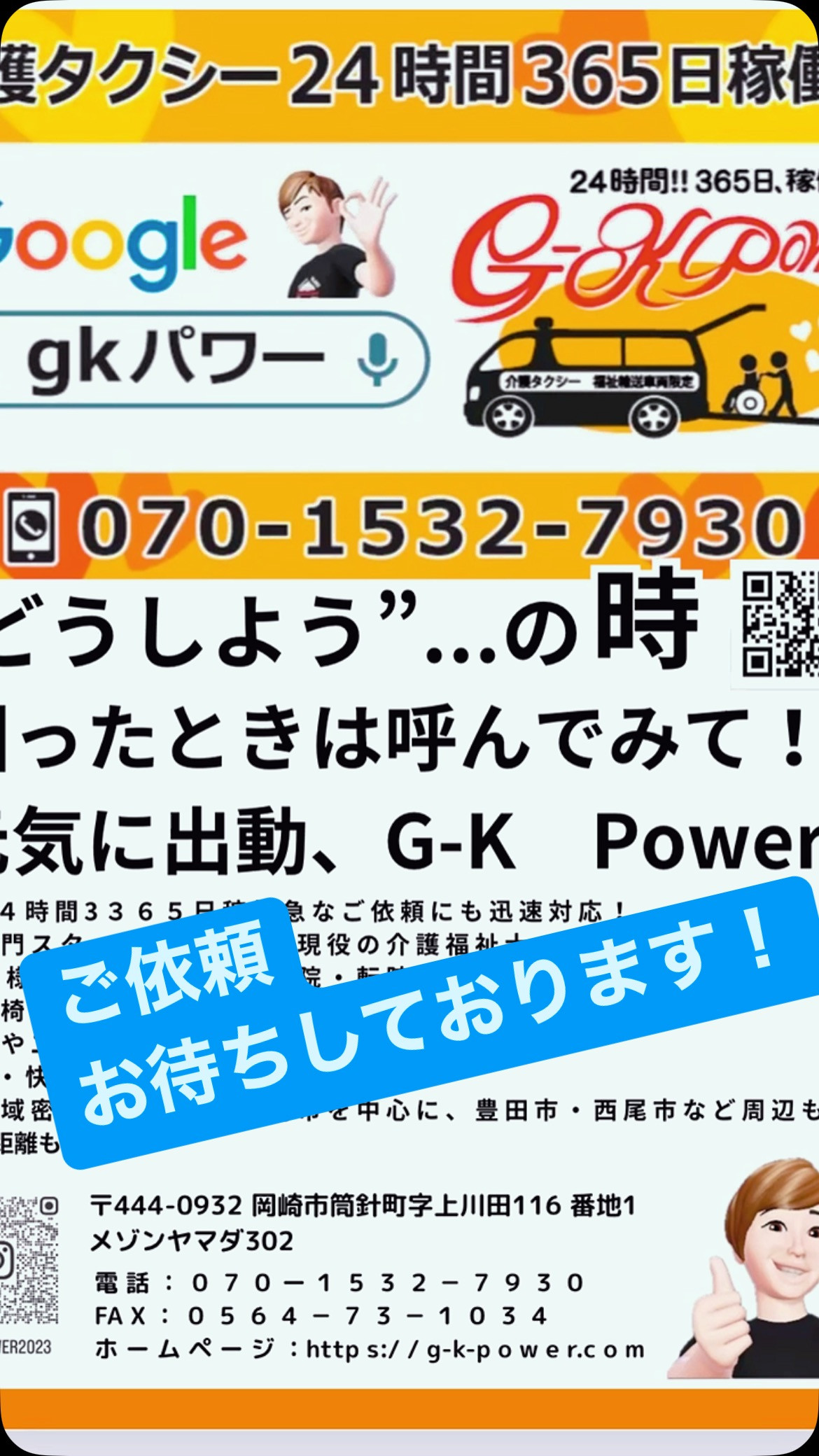 #24時間365日対応 #介護タクシー #業績アップ #絶好...