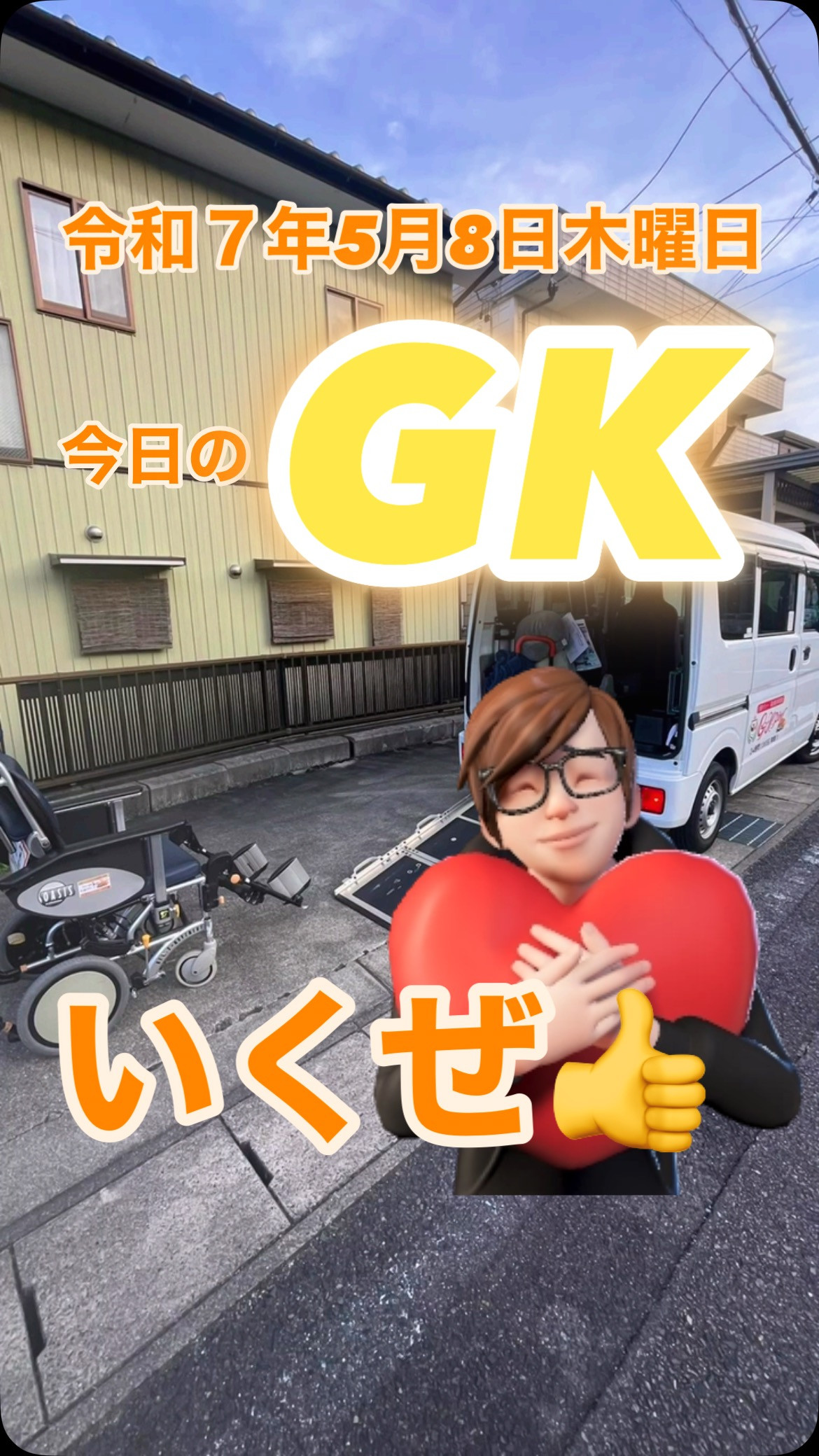 #満員御礼ありがとうございます #絶好調 #24時間365日...