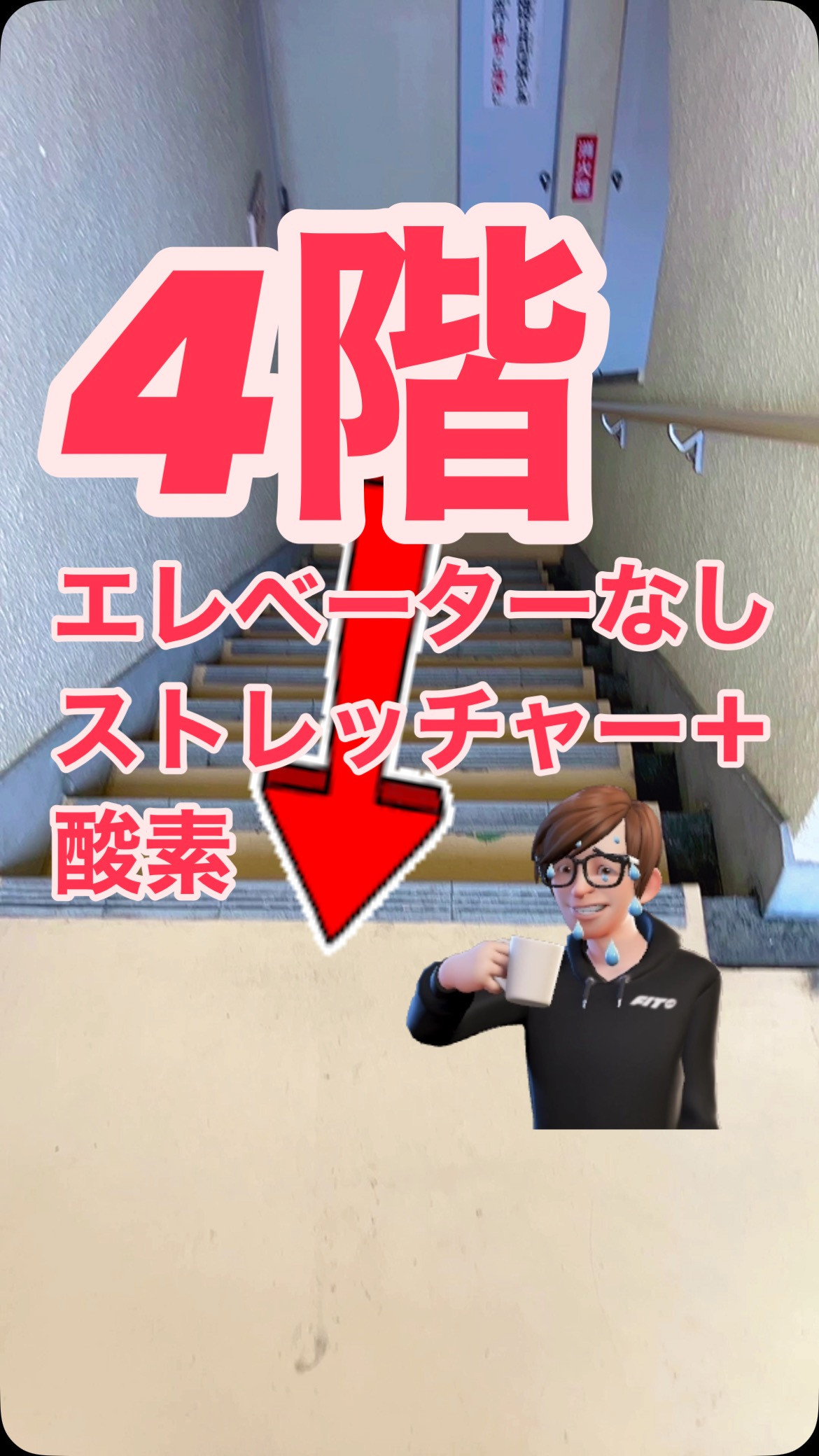 #4階エレベーターなし 