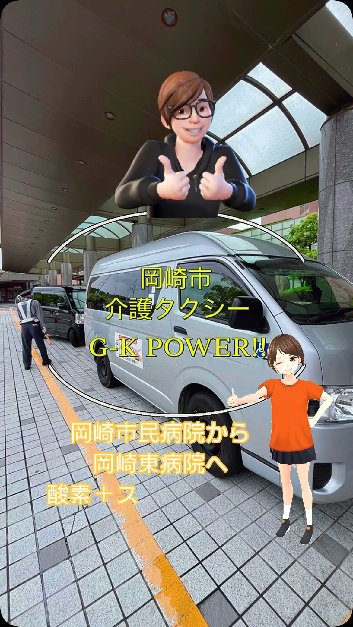 #オンコール #24時間365日対応 #安い介護タクシー #...