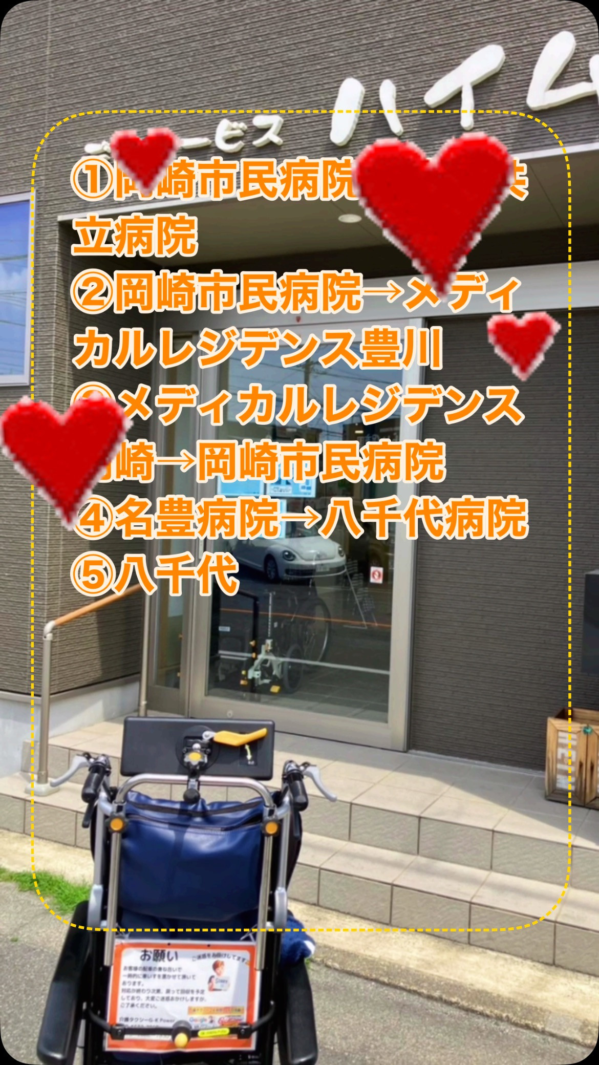 #てっぺん #1番 #24時間365日対応 #安い介護タクシ...