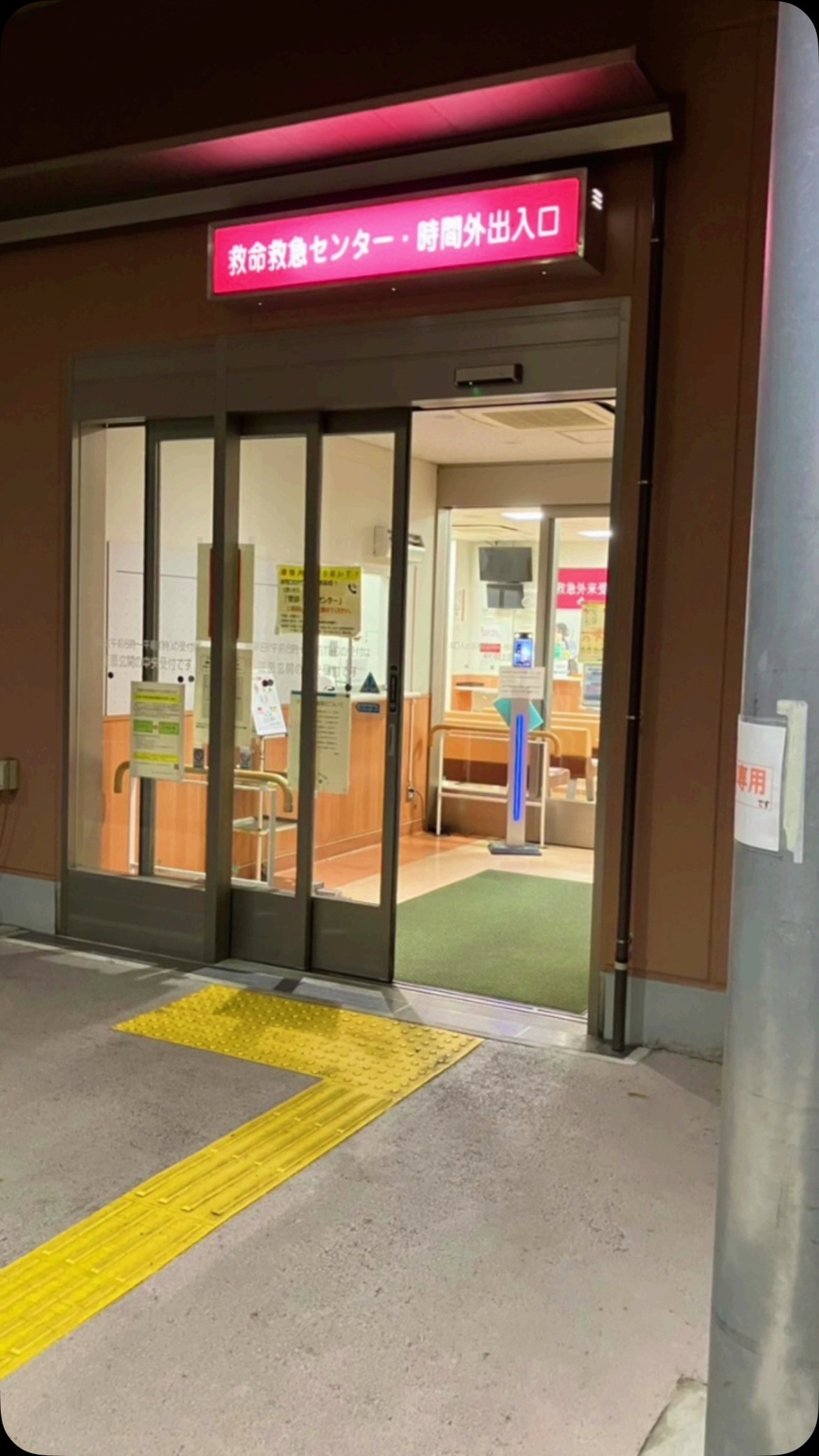 夜間でも、緊急でも、