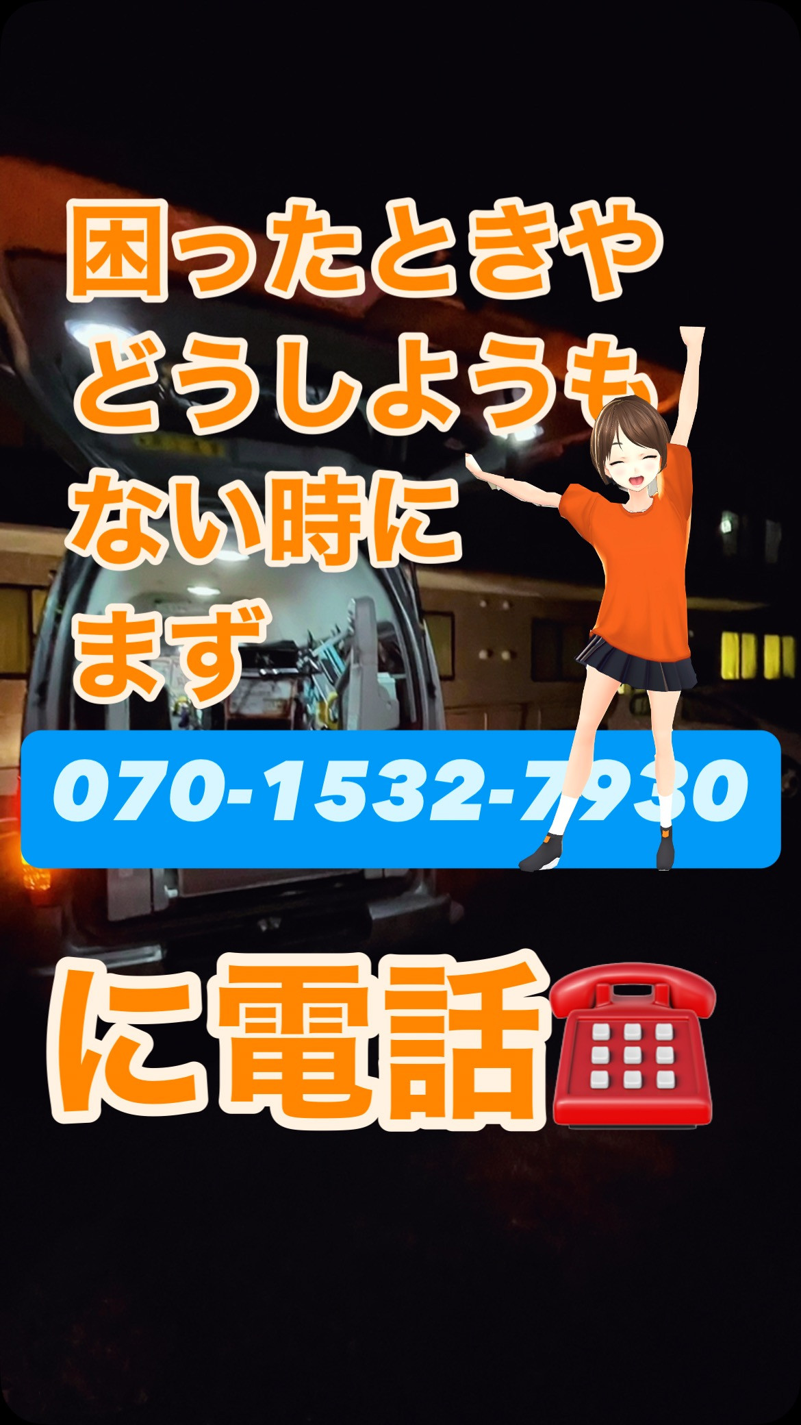 #24時間365日対応 #オンコール #介護タクシー #深夜