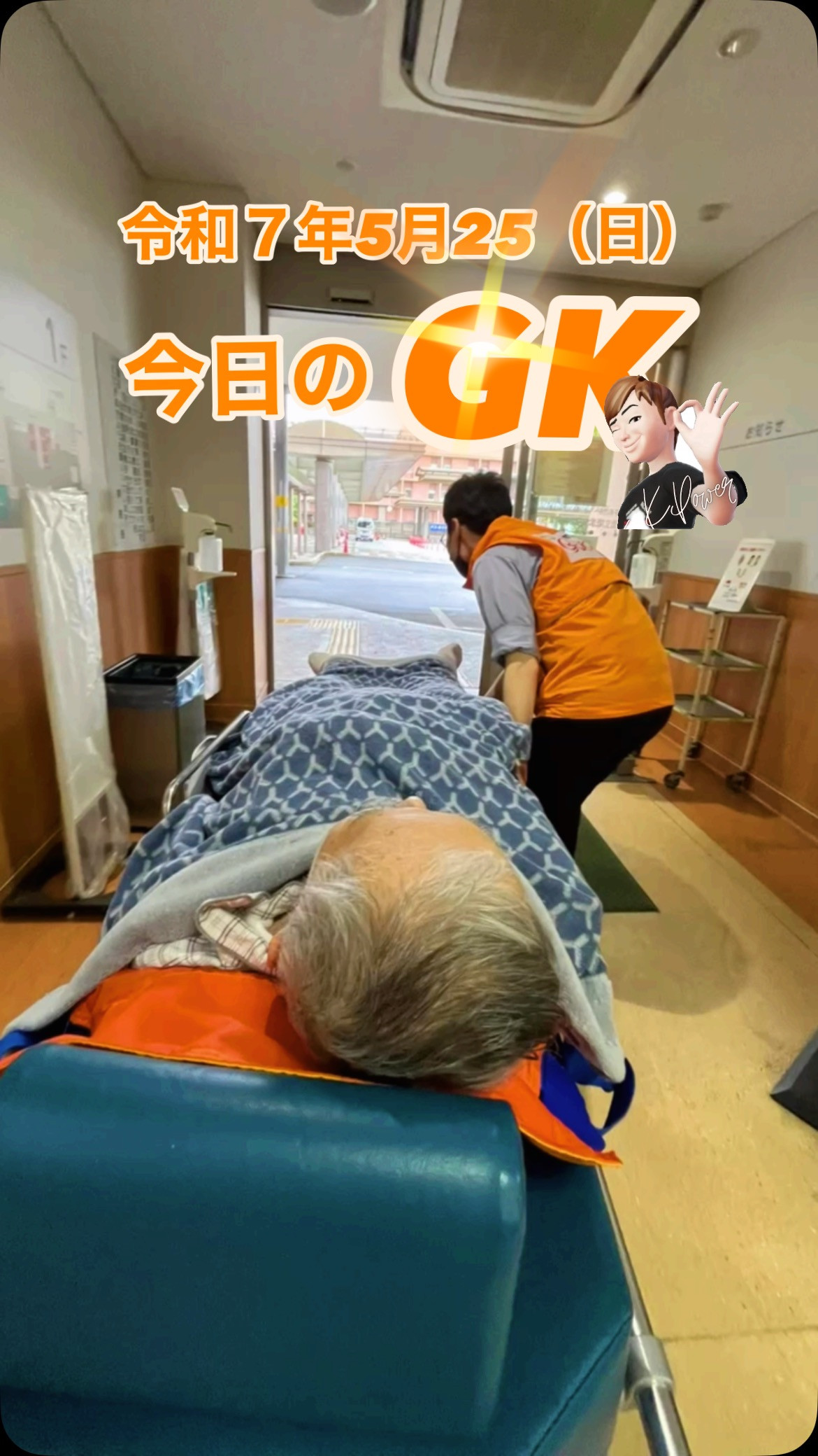 「今日は退院された利用者様の搬送」