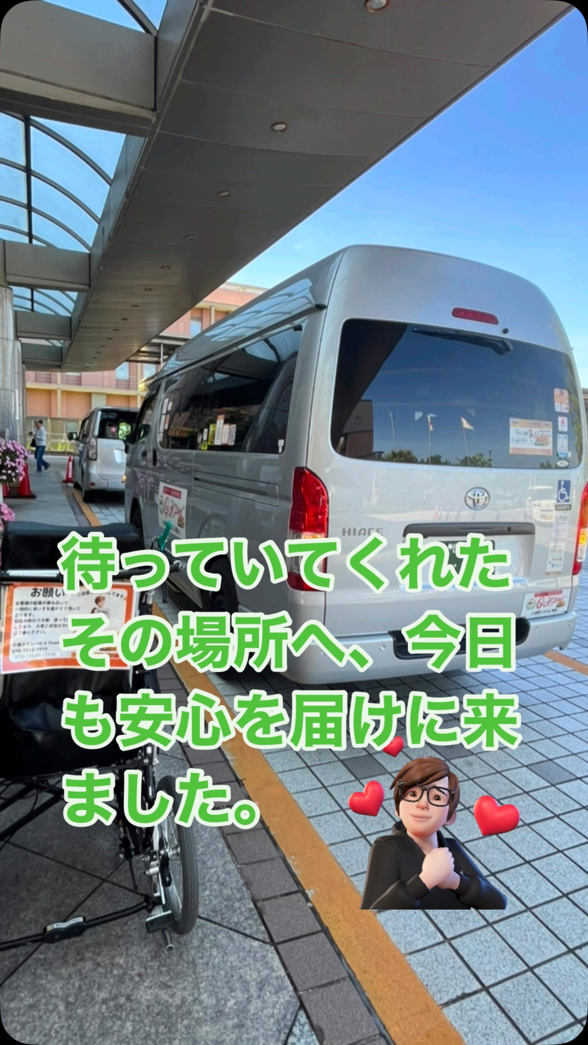 🚕 大切な一日を、安心とともに。