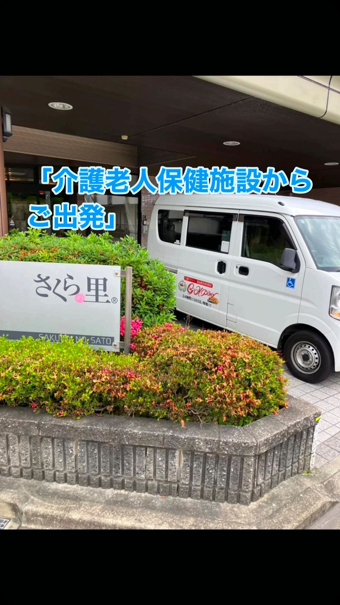 🚕今日のGK｜法事への一時外出対応