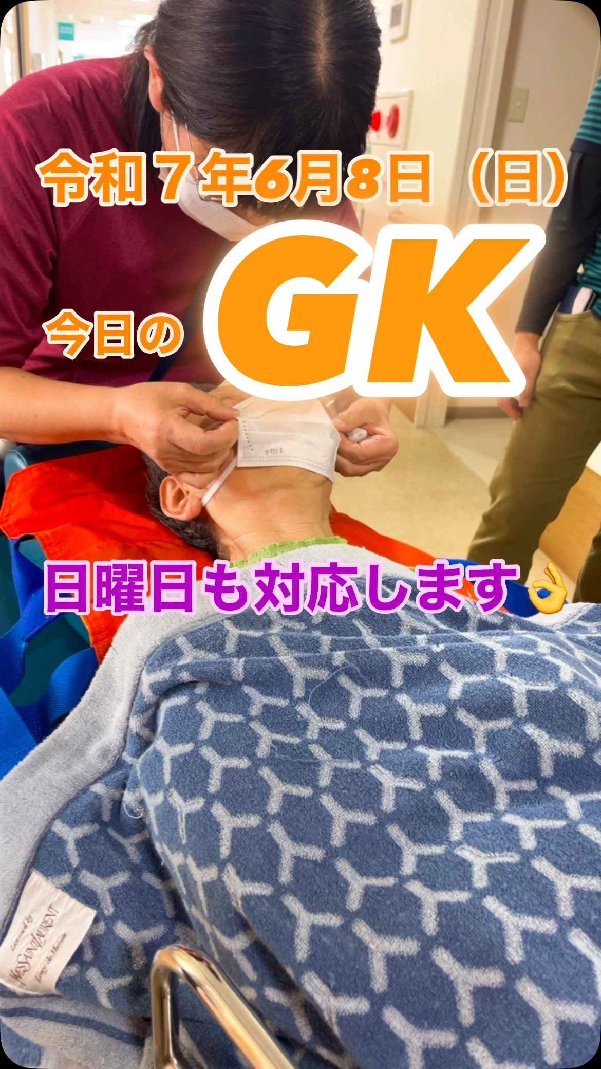 【#今日のGK】