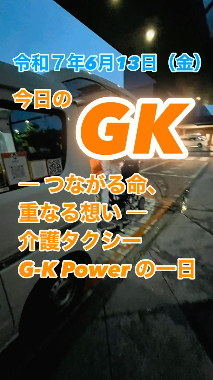 【今日のGK】