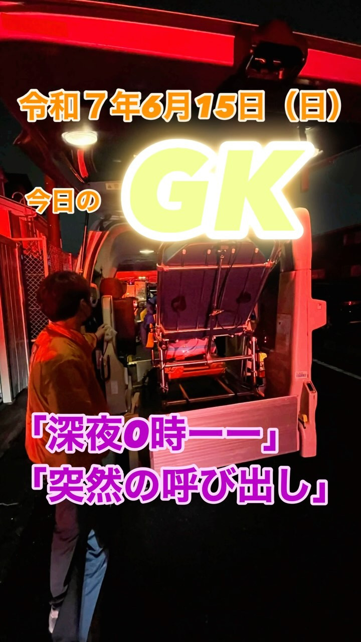 夜間の急変。