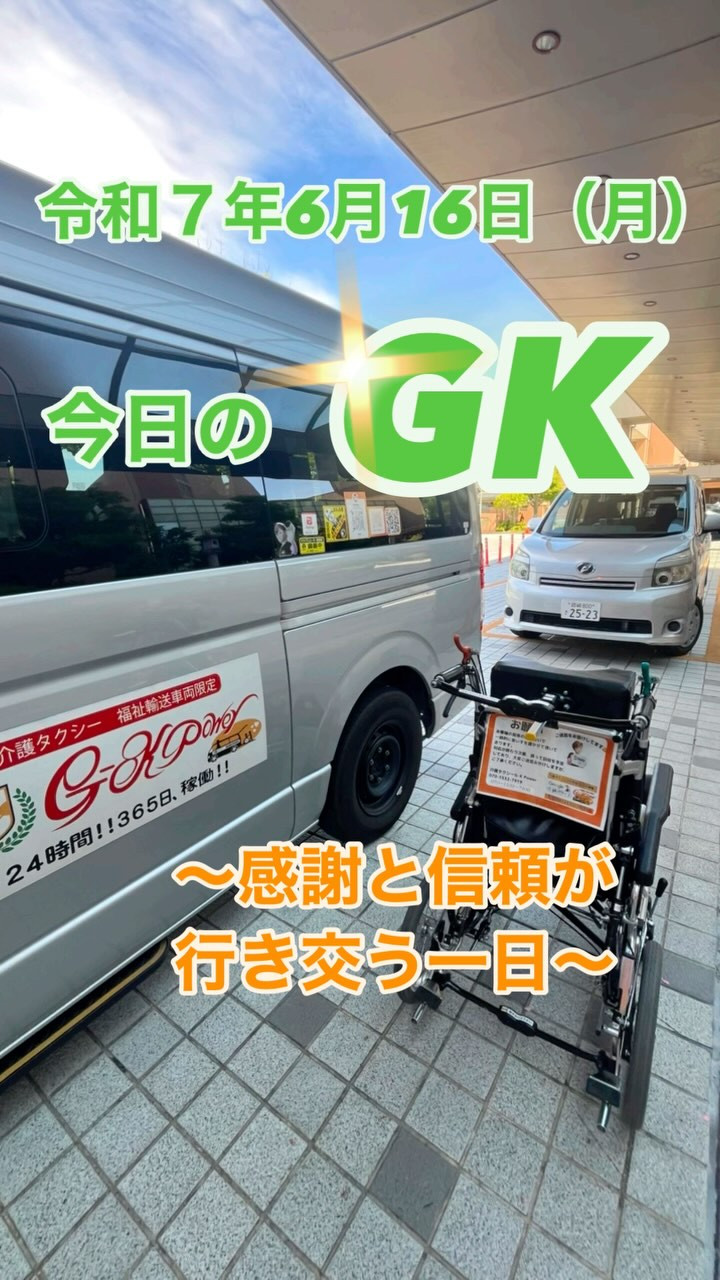 今日のGK