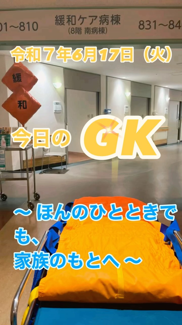 今日のGK。