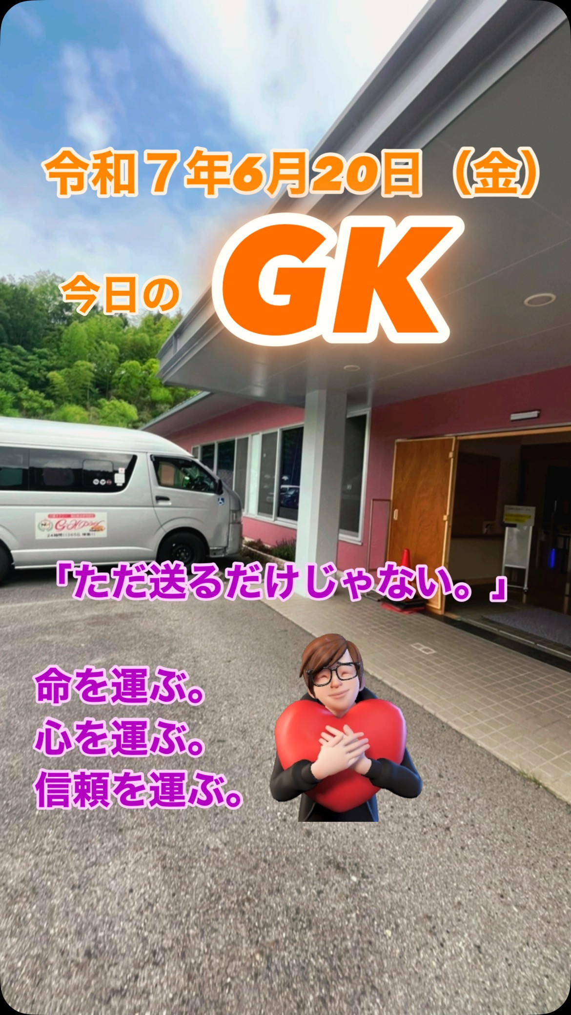 【今日のGK】