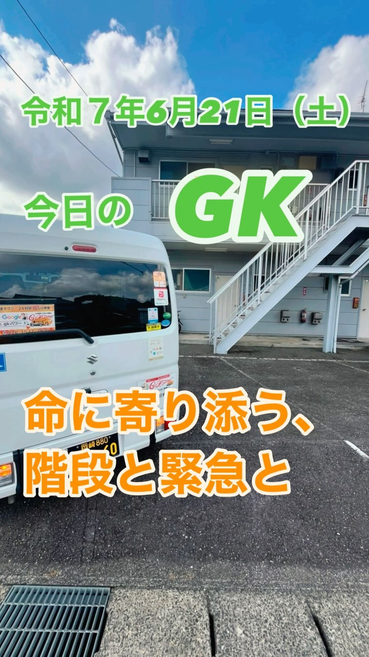 【今日のGK】
