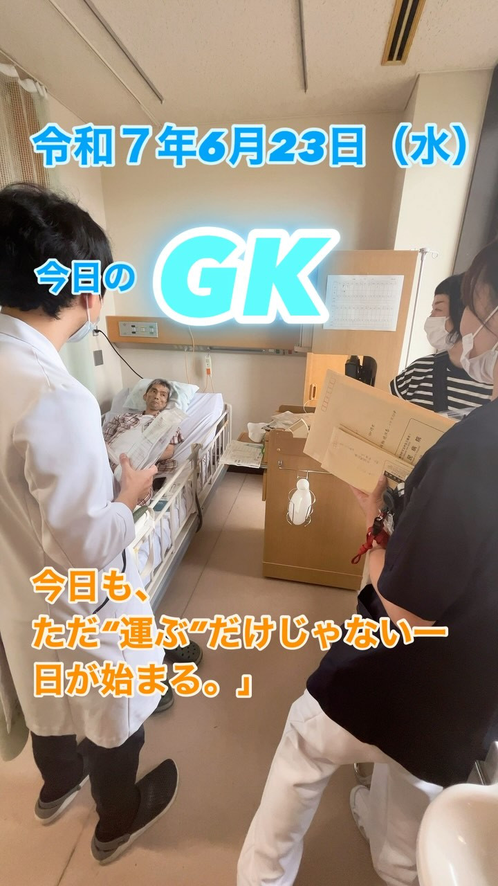 【今日のGK】