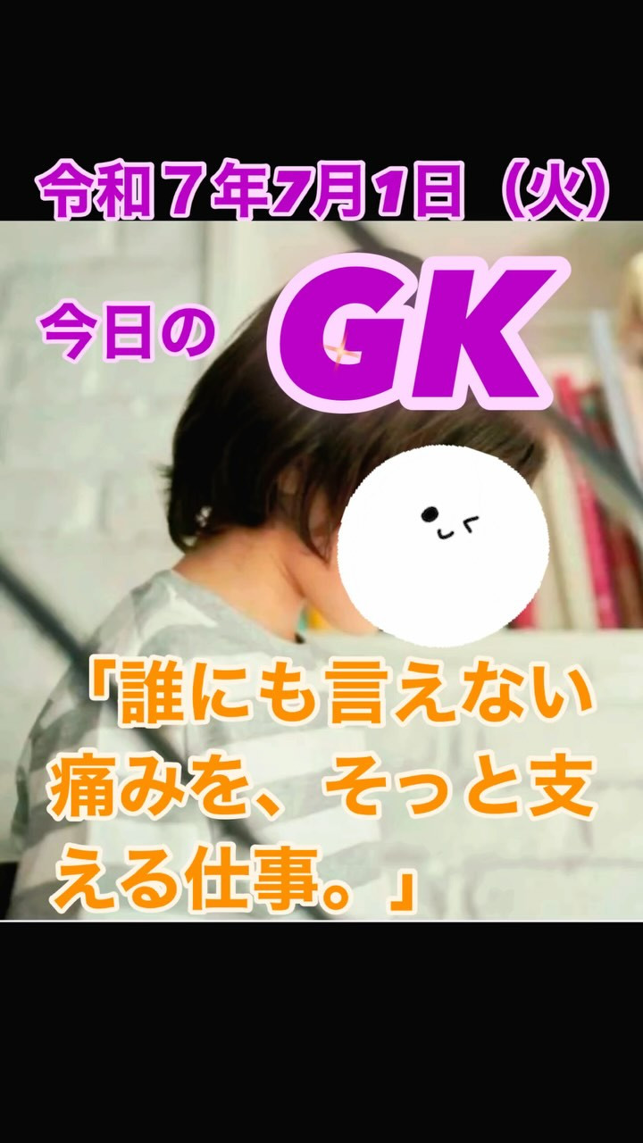 今日のGKは、自宅から精神科通院の付き添いでした。