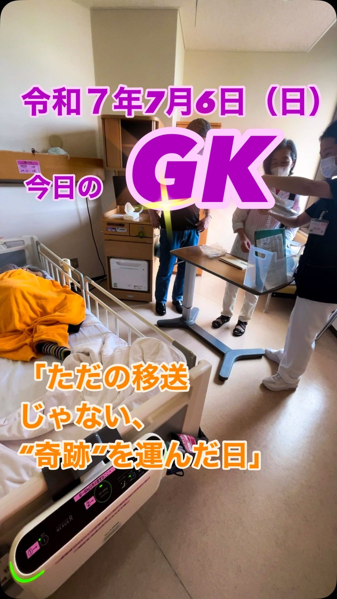 今日のGK
