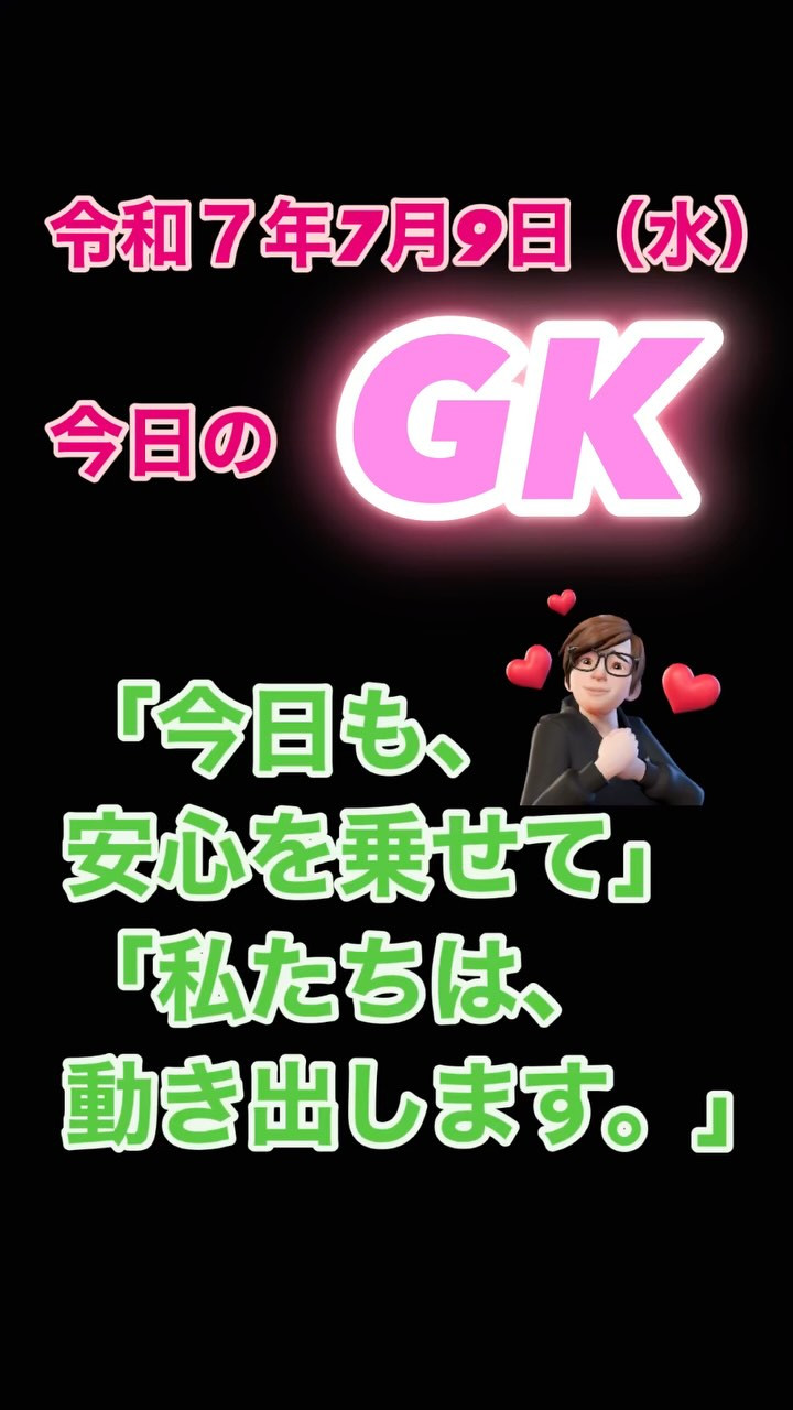 🔷**【今日のGK】私たちが運んでいるのは「命」と「想い」─...