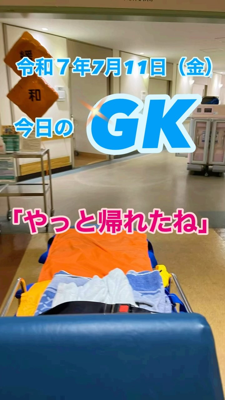 「また、自分の家に帰りたい」