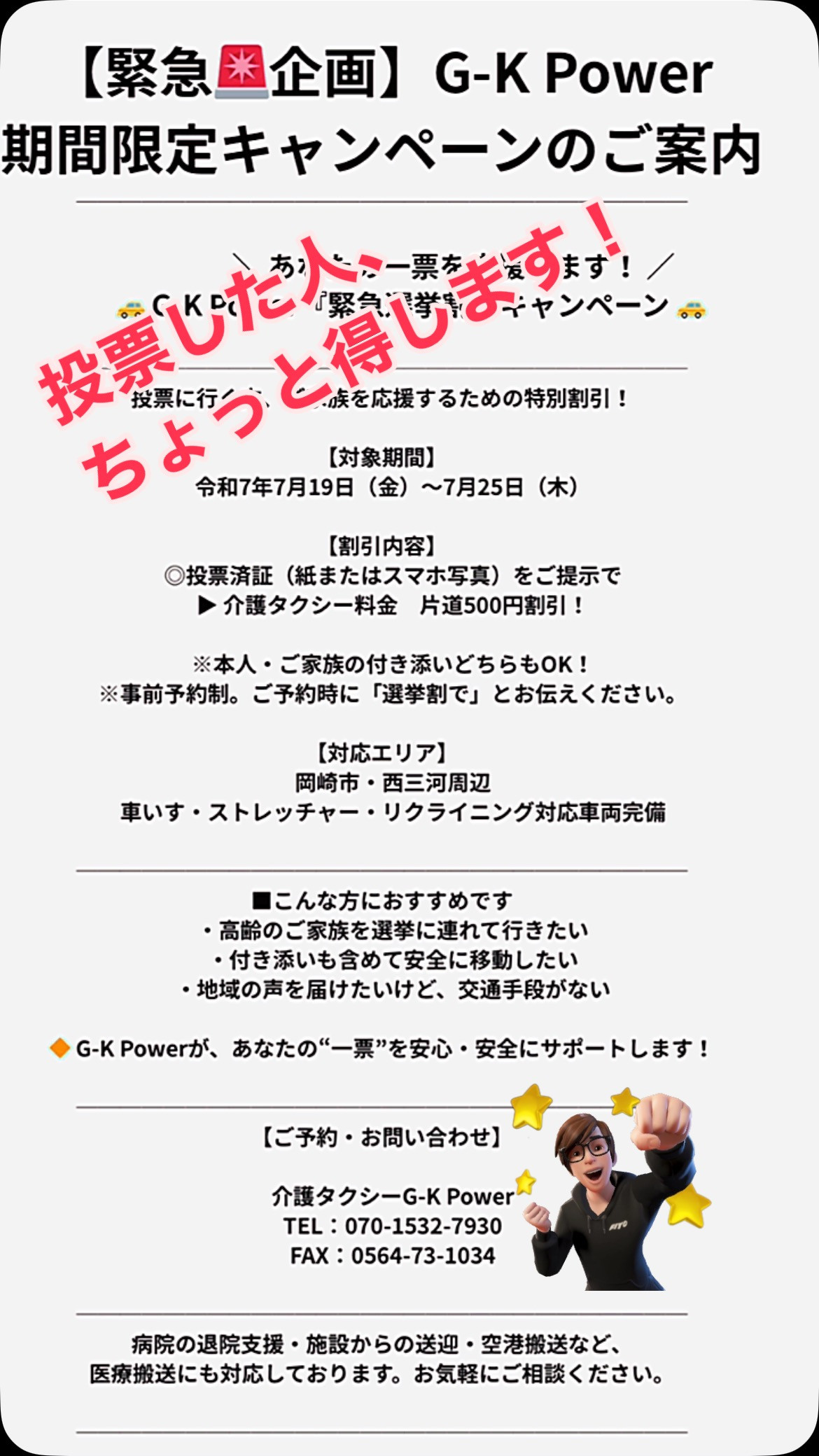 🗳️あなたの“一票”を応援！